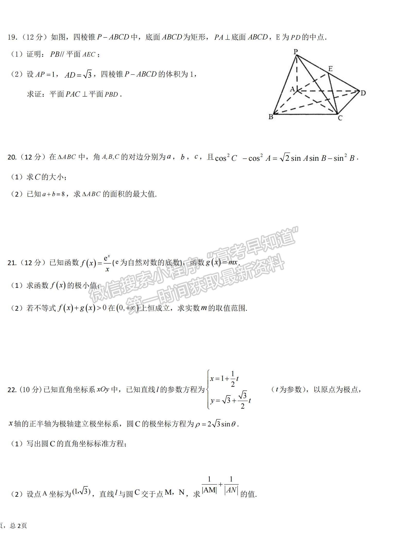 2022寧夏石嘴山市平羅中學高三上學期期中考試文數(shù)試題及參考答案