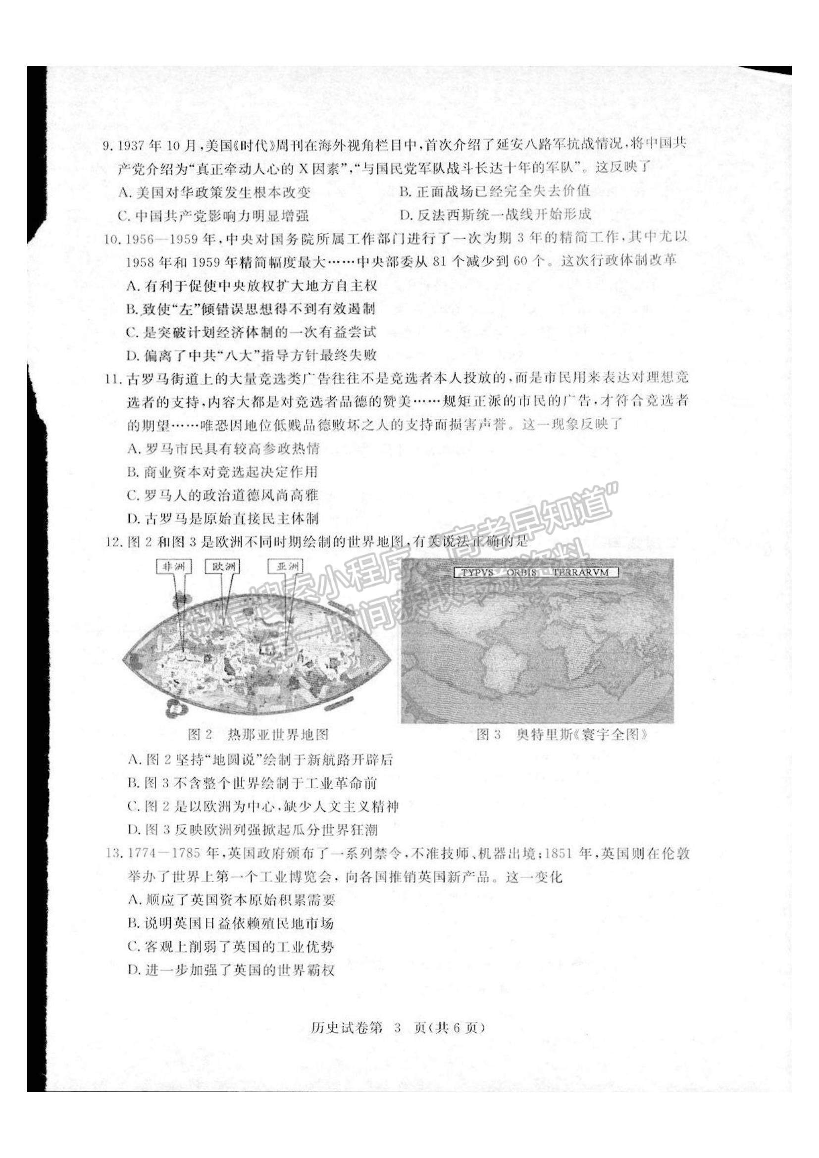 2022湖北省黃石市高三9月聯(lián)考歷史試題及參考答案