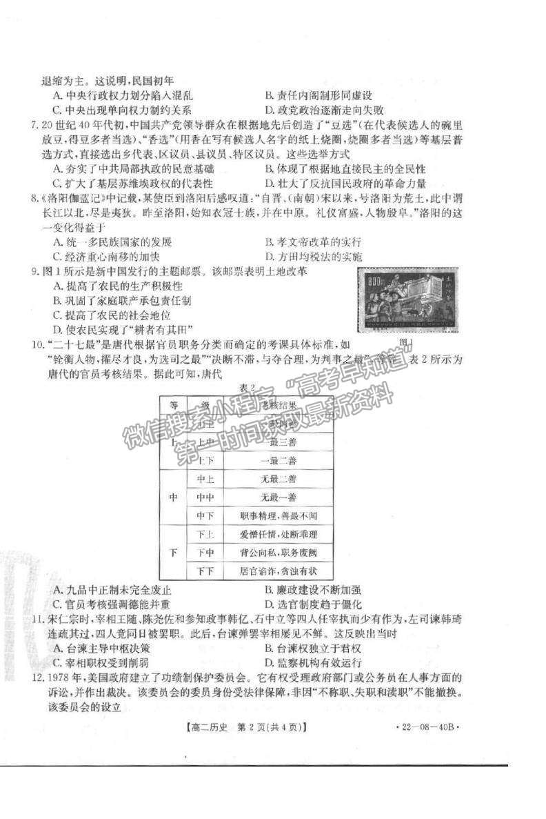 2022河北省邢臺市高二10月聯(lián)考歷史試題及參考答案