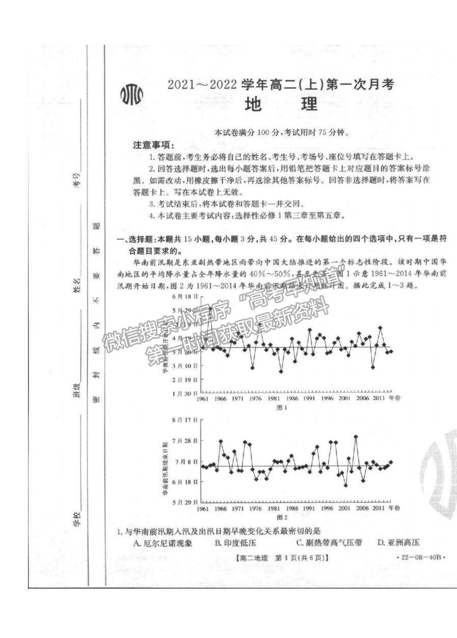 2022河北省邢臺(tái)市高二10月聯(lián)考地理試題及參考答案