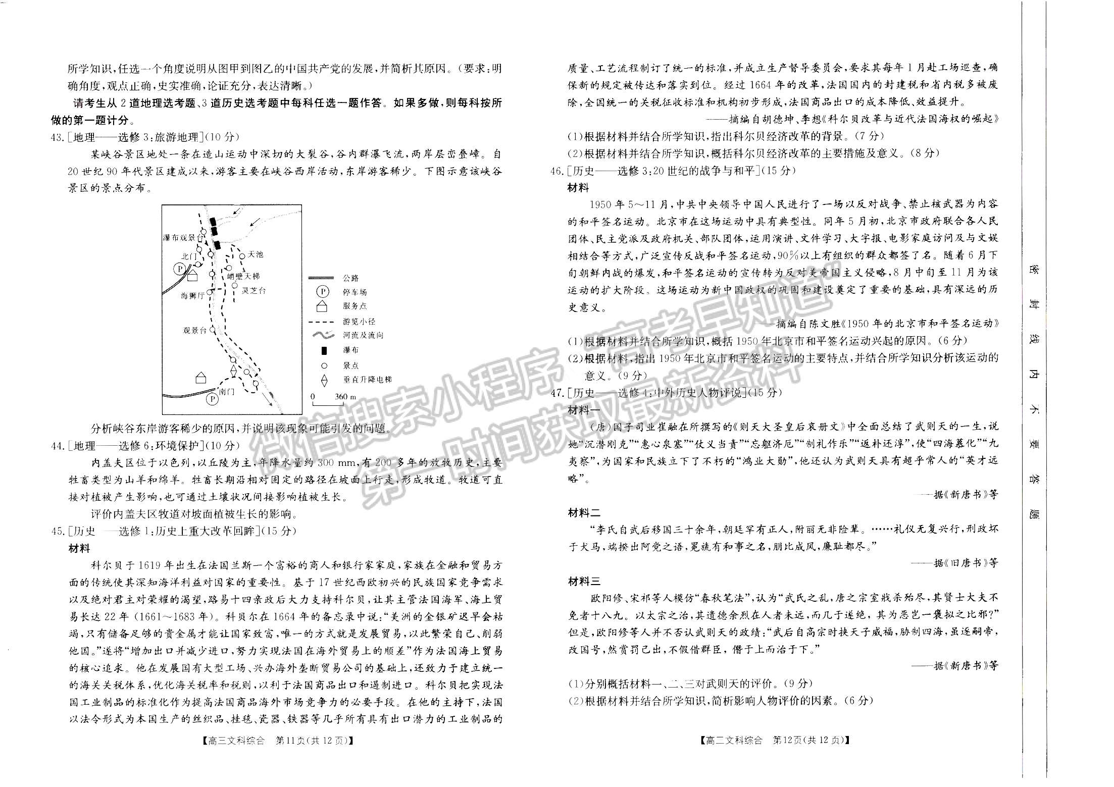 2022新鄉(xiāng)一模（22-10-146C）文綜試卷及參考答案