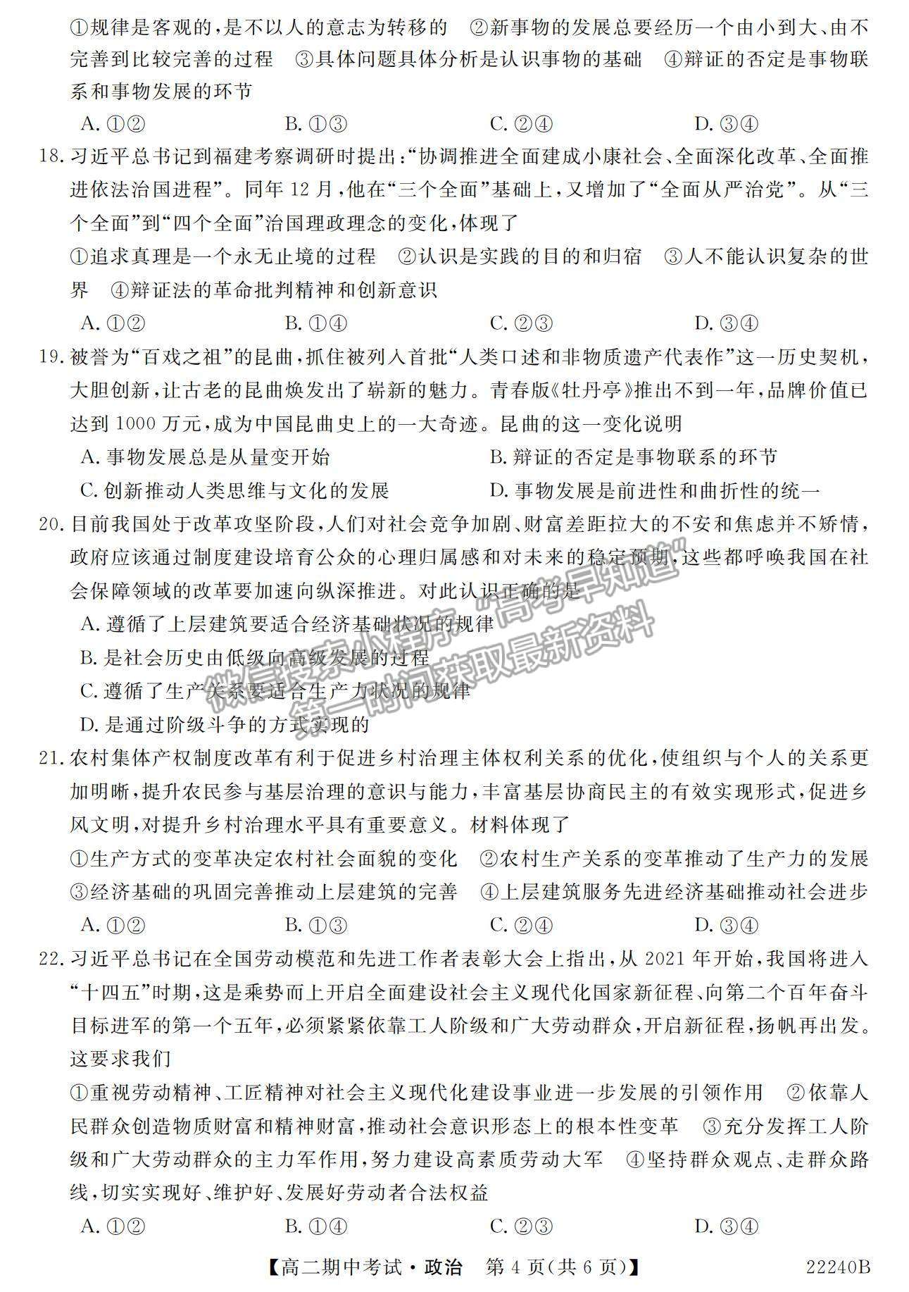 2022河南省頂尖名校聯(lián)盟高二上學期期中考試政治試題及參考答案