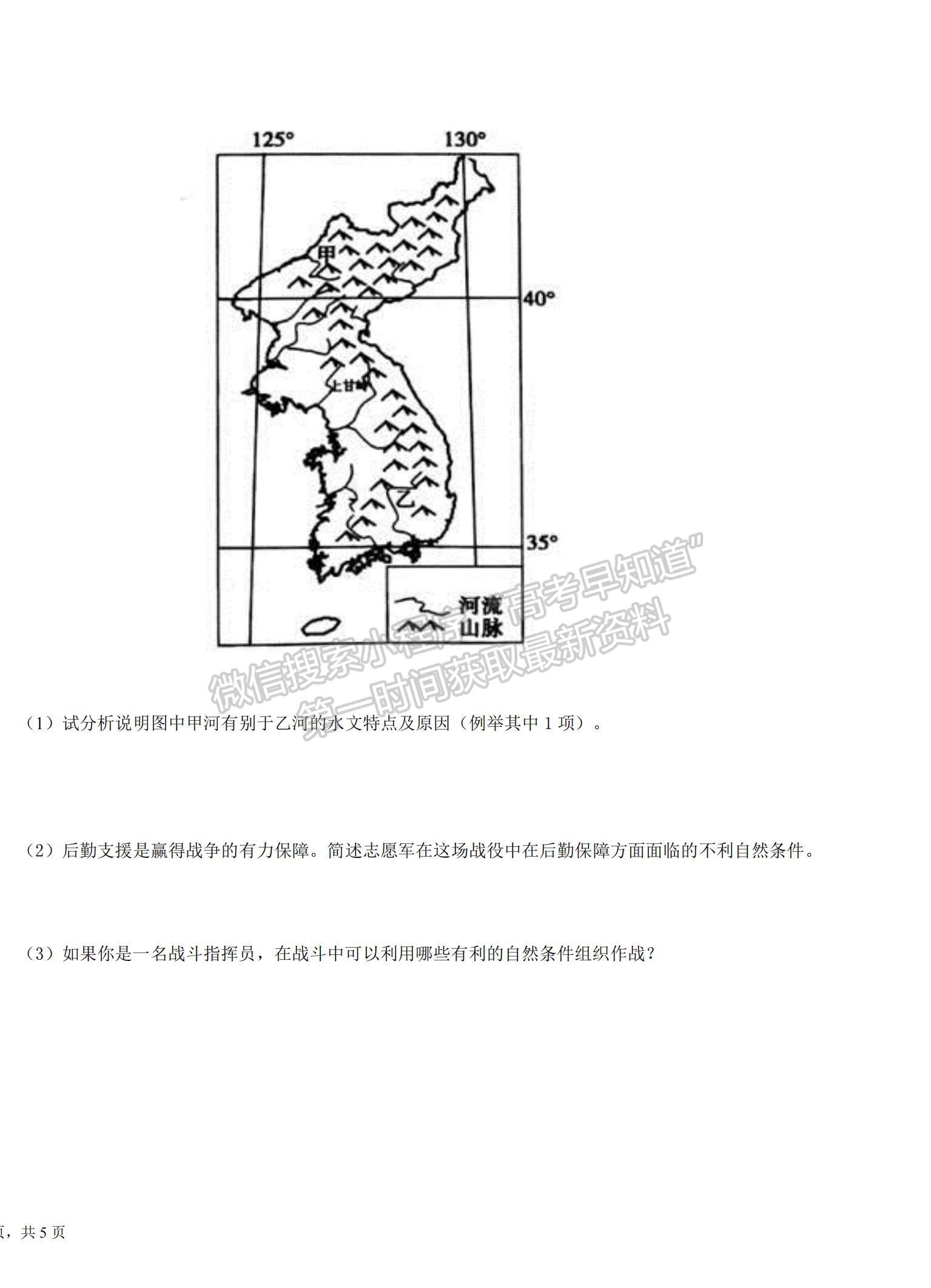 2022寧夏石嘴山市平羅中學(xué)高二上學(xué)期期中考試地理試題及參考答案