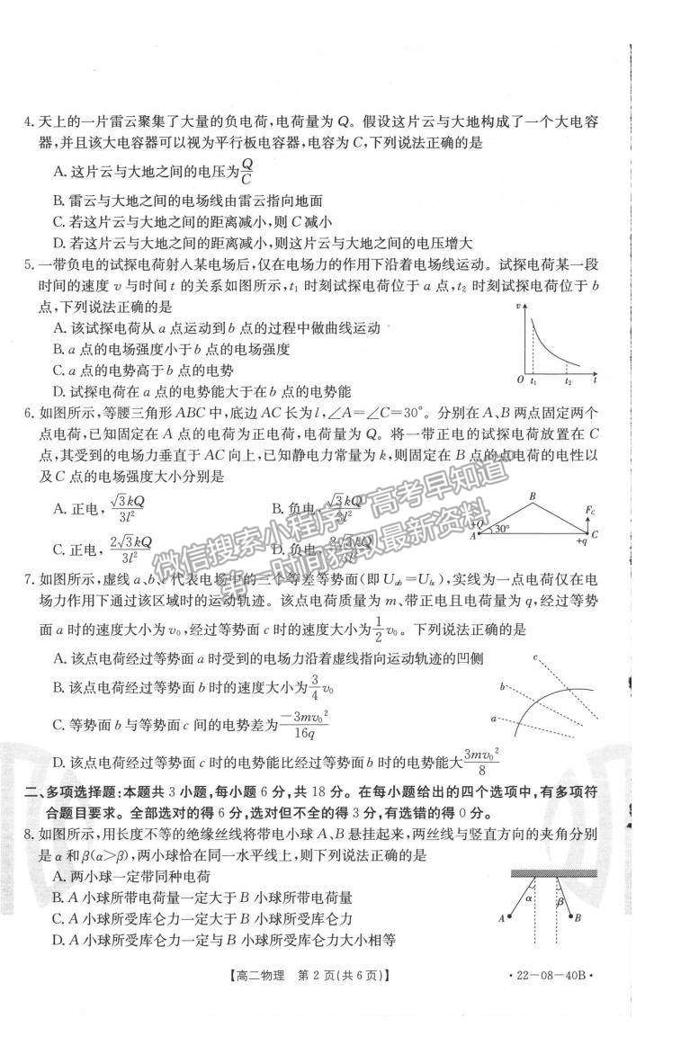 2022河北省邢臺市高二10月聯(lián)考物理試題及參考答案