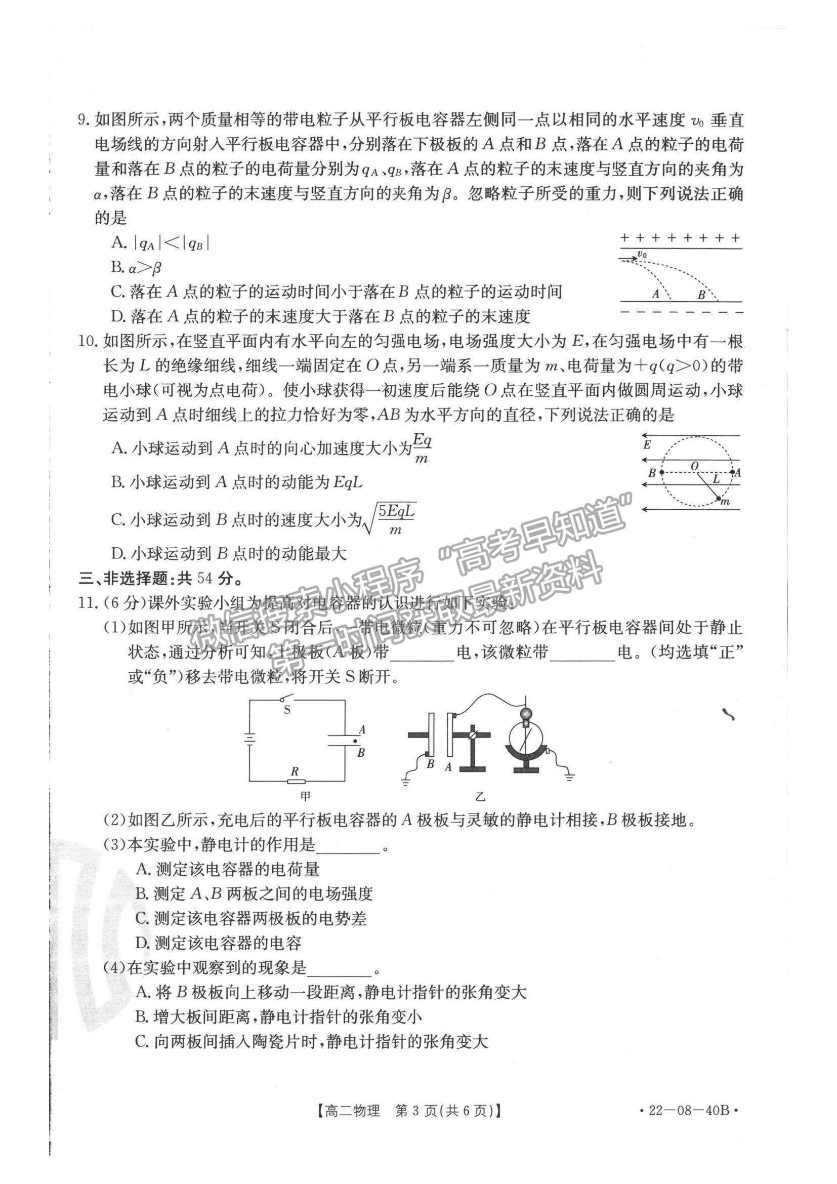 2022河北省邢臺市高二10月聯(lián)考物理試題及參考答案