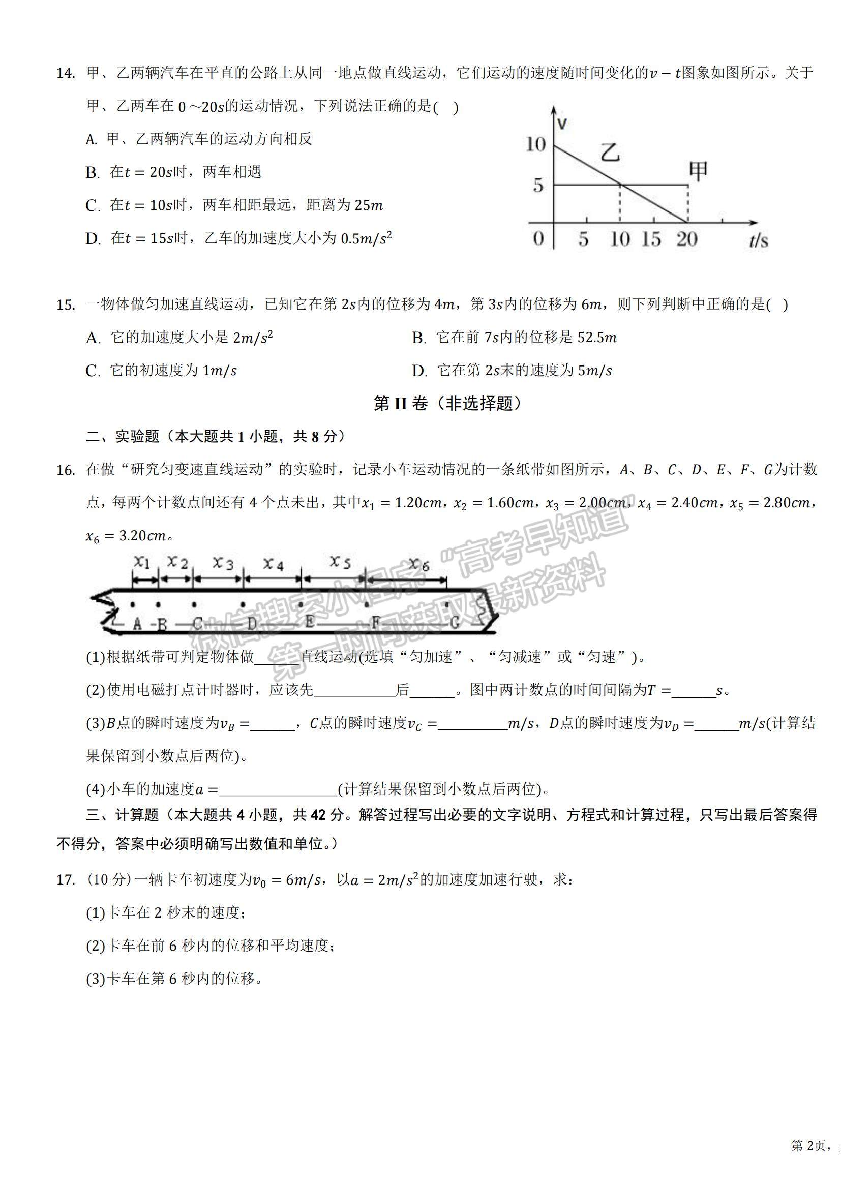 2022寧夏石嘴山市平羅中學(xué)高一上學(xué)期期中考試物理試題及參考答案