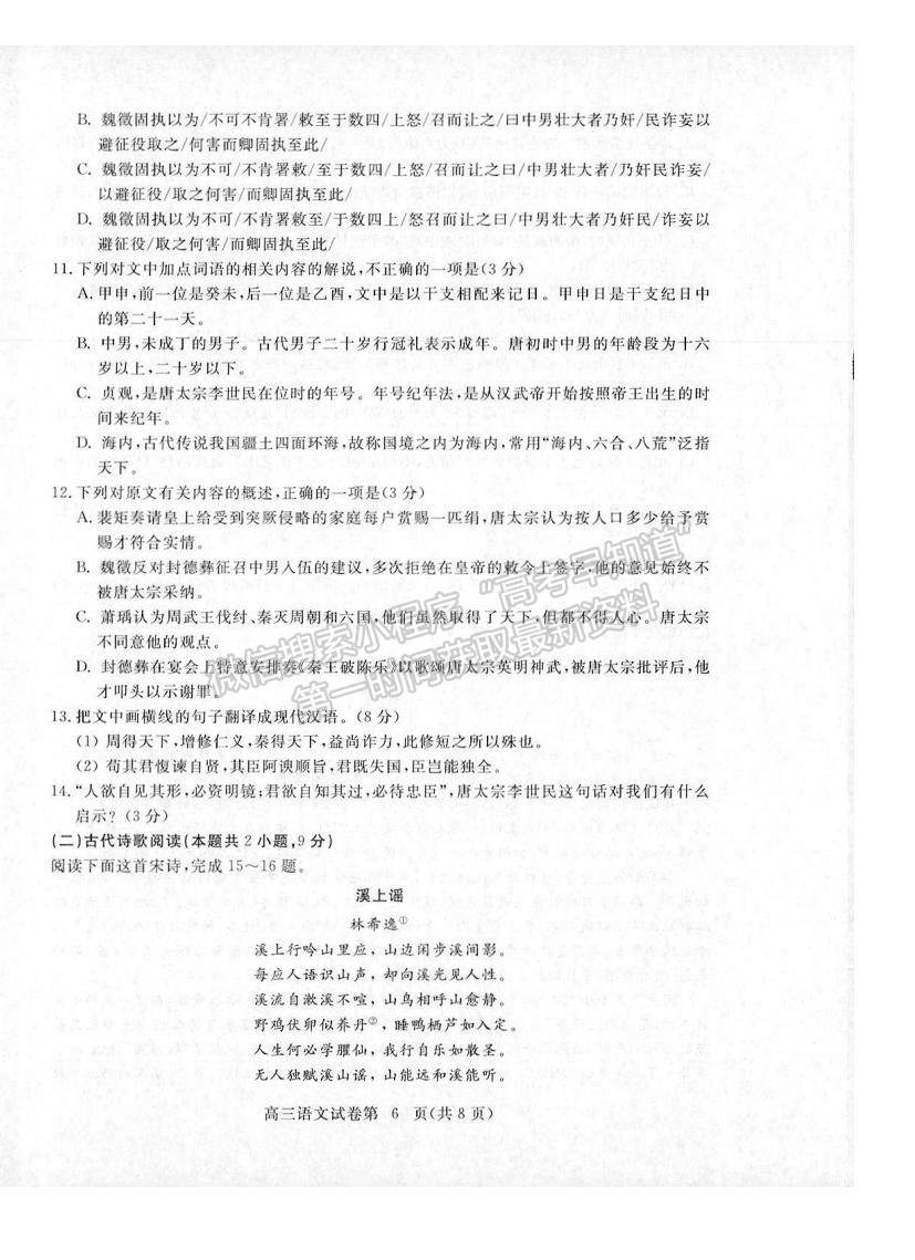 2022湖北省黃石市高三9月聯(lián)考語文試題及參考答案