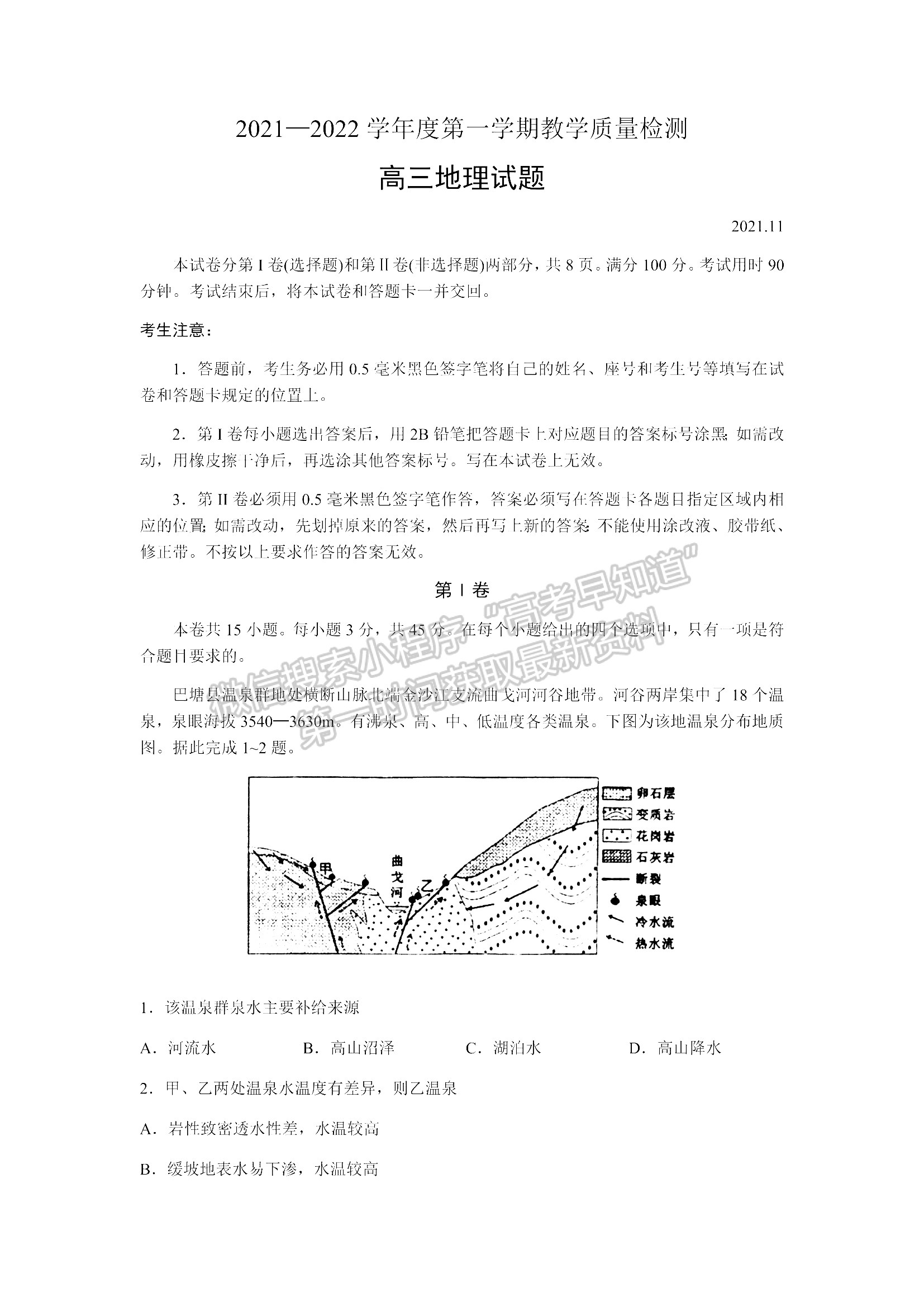 山東青島市2021—2022學(xué)年度第一學(xué)期教學(xué)質(zhì)量檢 地理試題及參考答案