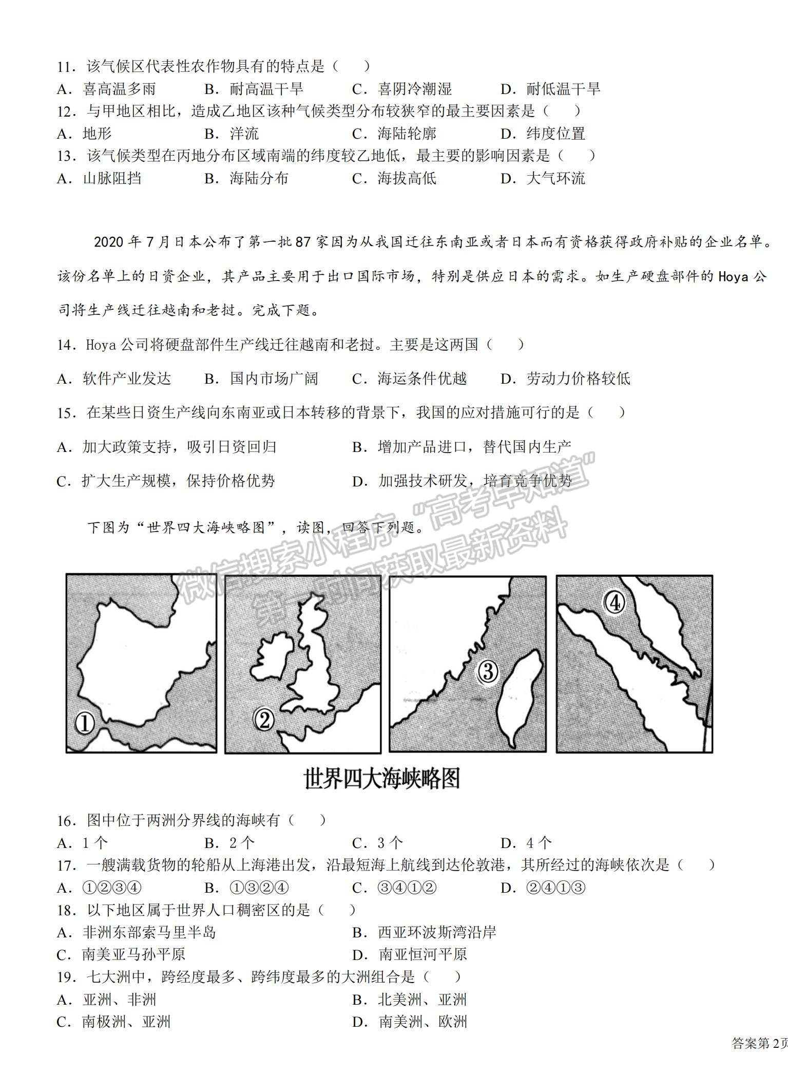 2022寧夏石嘴山市平羅中學(xué)高二上學(xué)期期中考試地理試題及參考答案