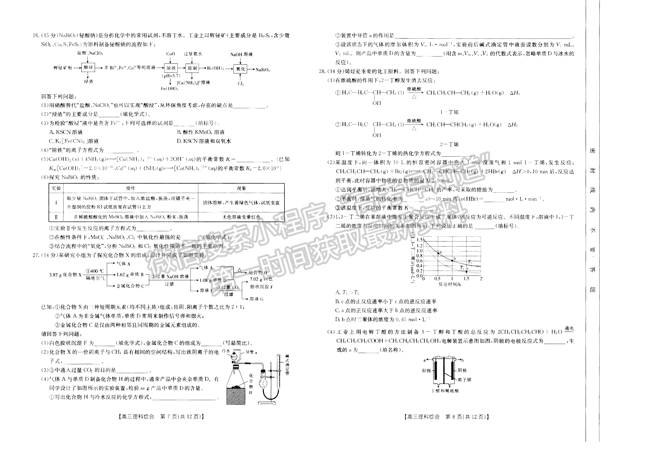 2022新鄉(xiāng)一模（22-10-146C）理綜試卷及參考答案