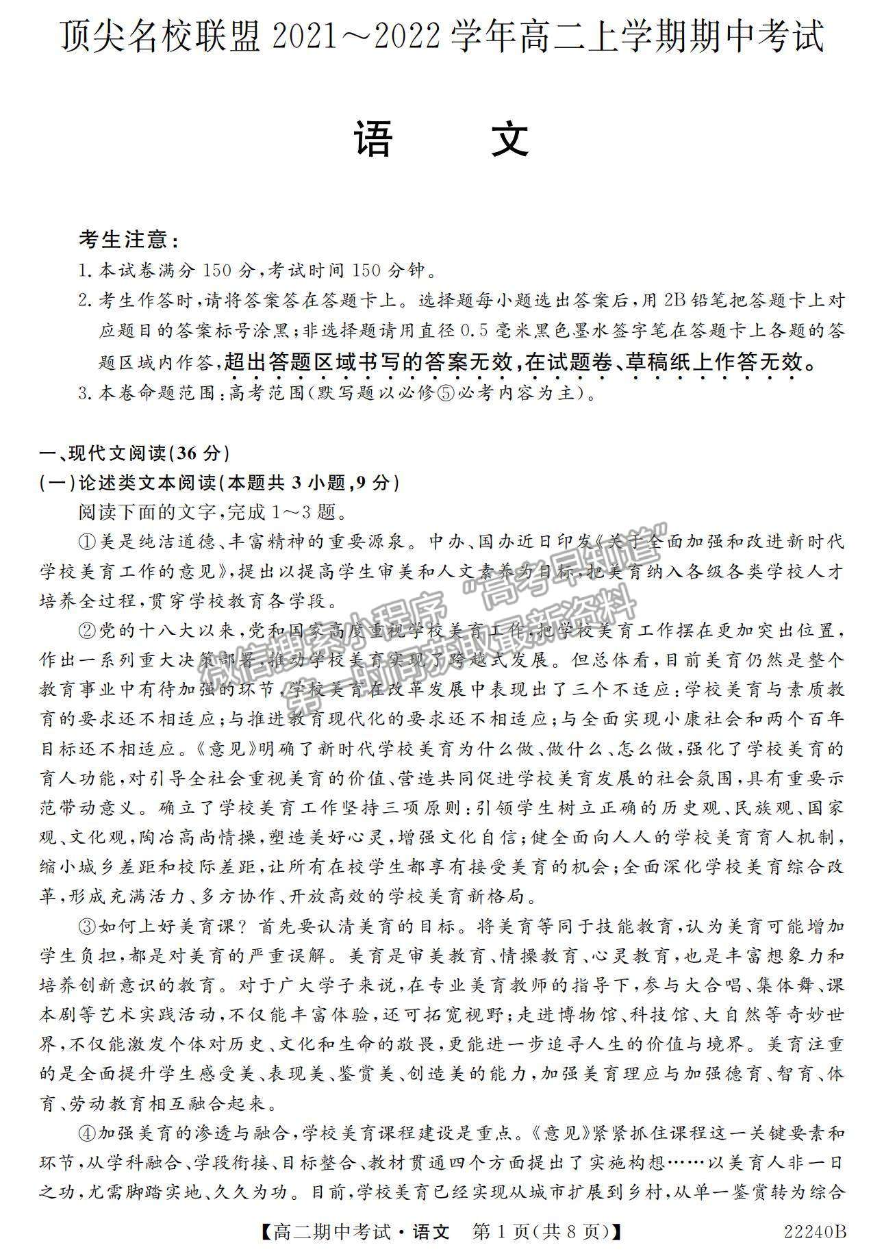 2022河南省頂尖名校聯(lián)盟高二上學(xué)期期中考試語(yǔ)文試題及參考答案