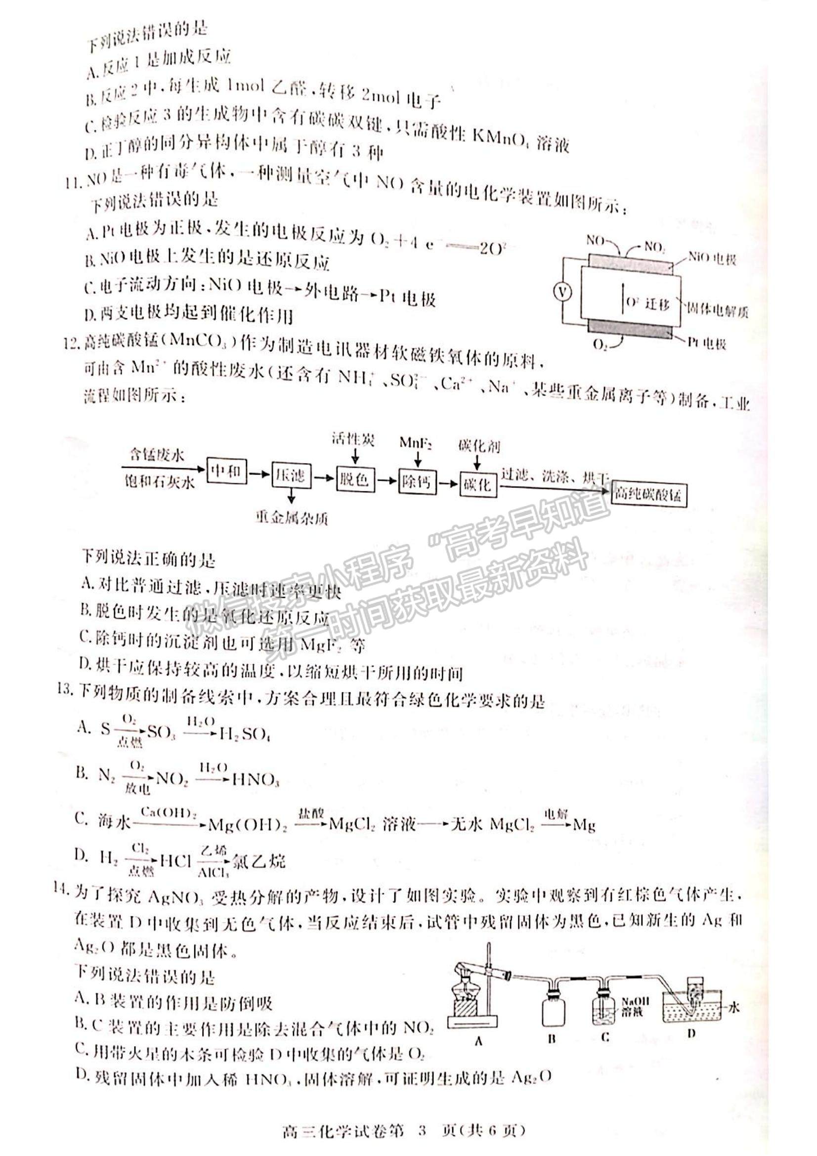 2022湖北省黃石市高三9月聯(lián)考化學(xué)試題及參考答案