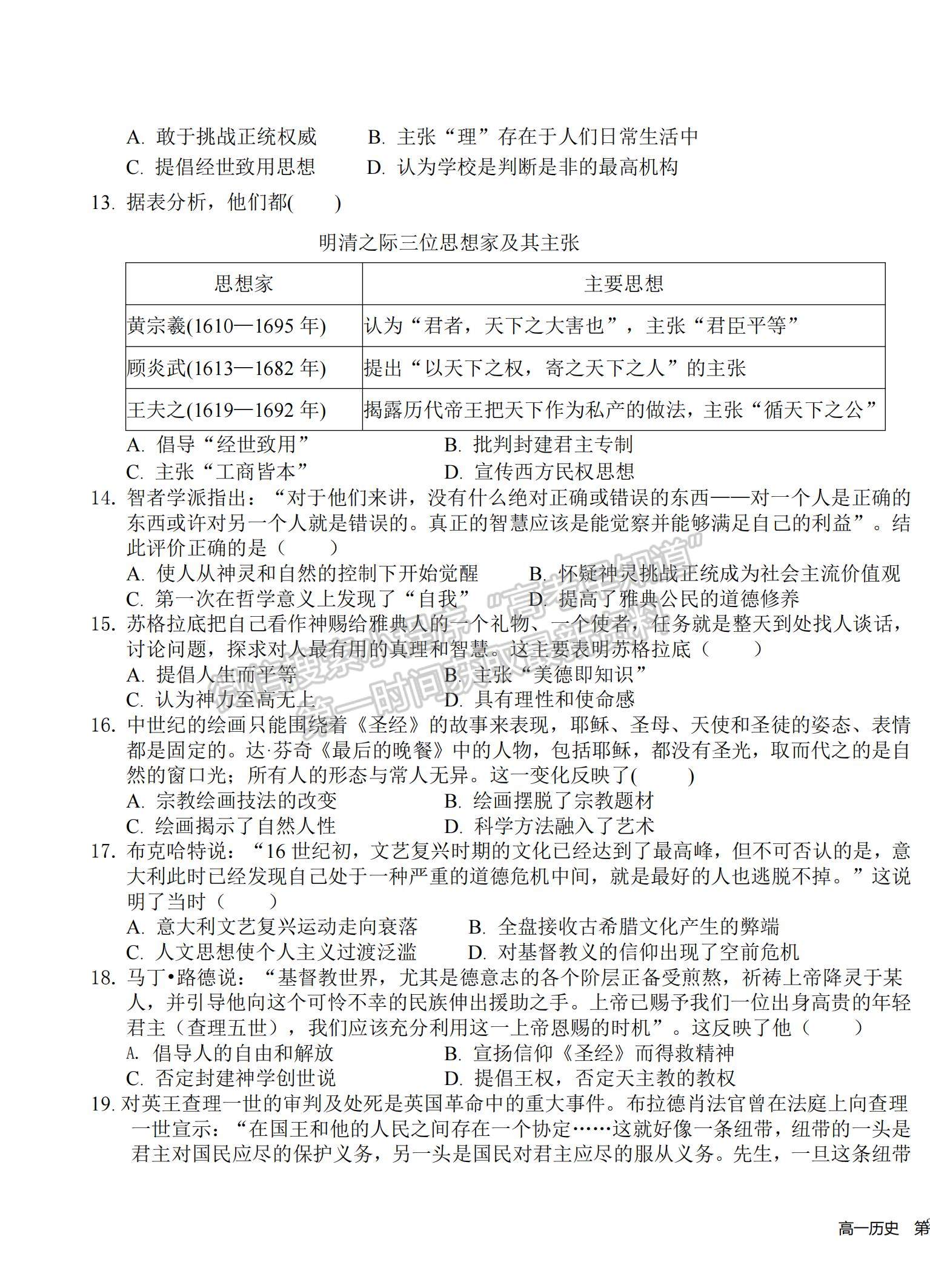 2022寧夏石嘴山市平羅中學(xué)高二上學(xué)期期中考試歷史試題及參考答案