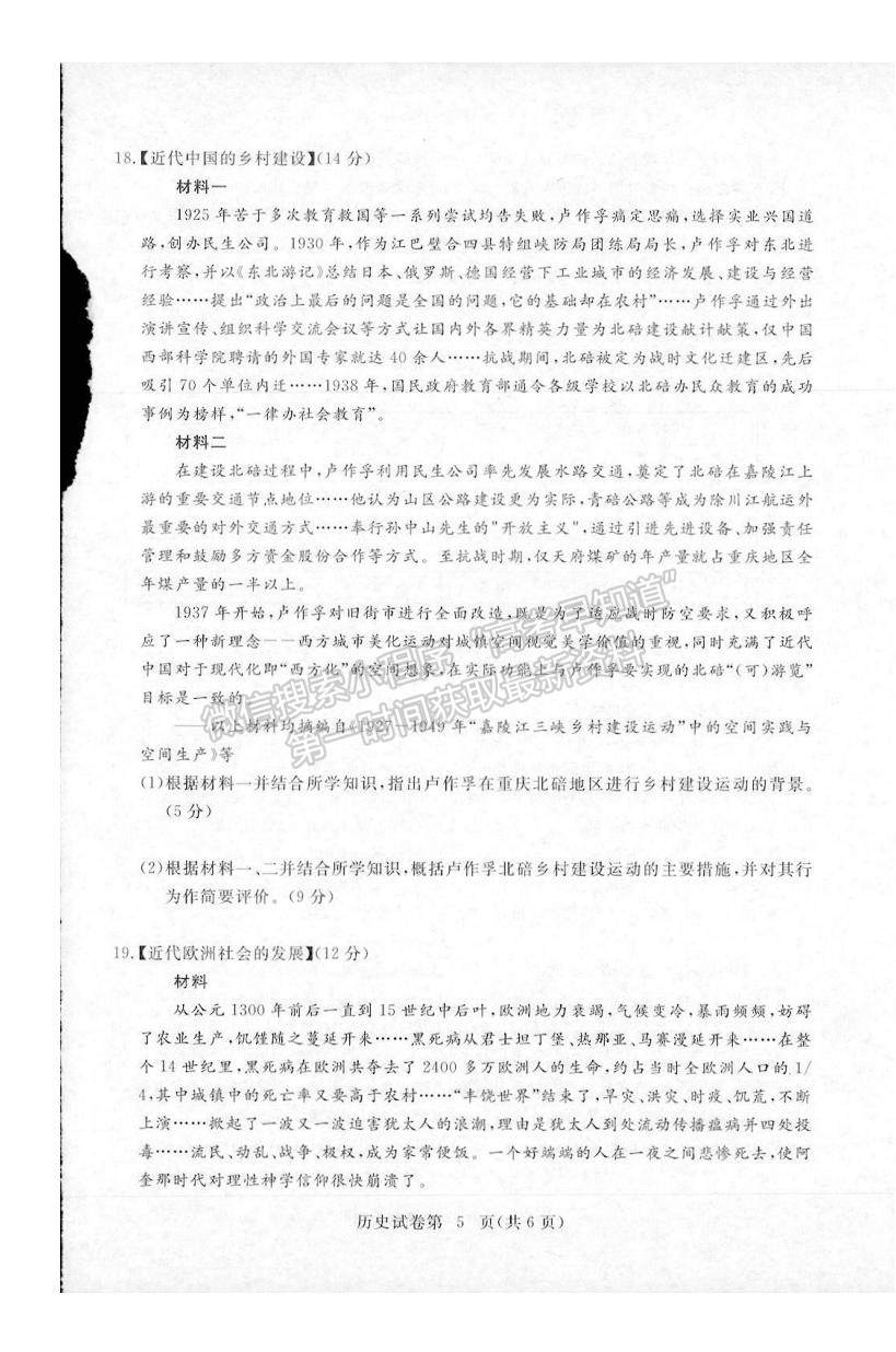 2022湖北省黃石市高三9月聯(lián)考歷史試題及參考答案