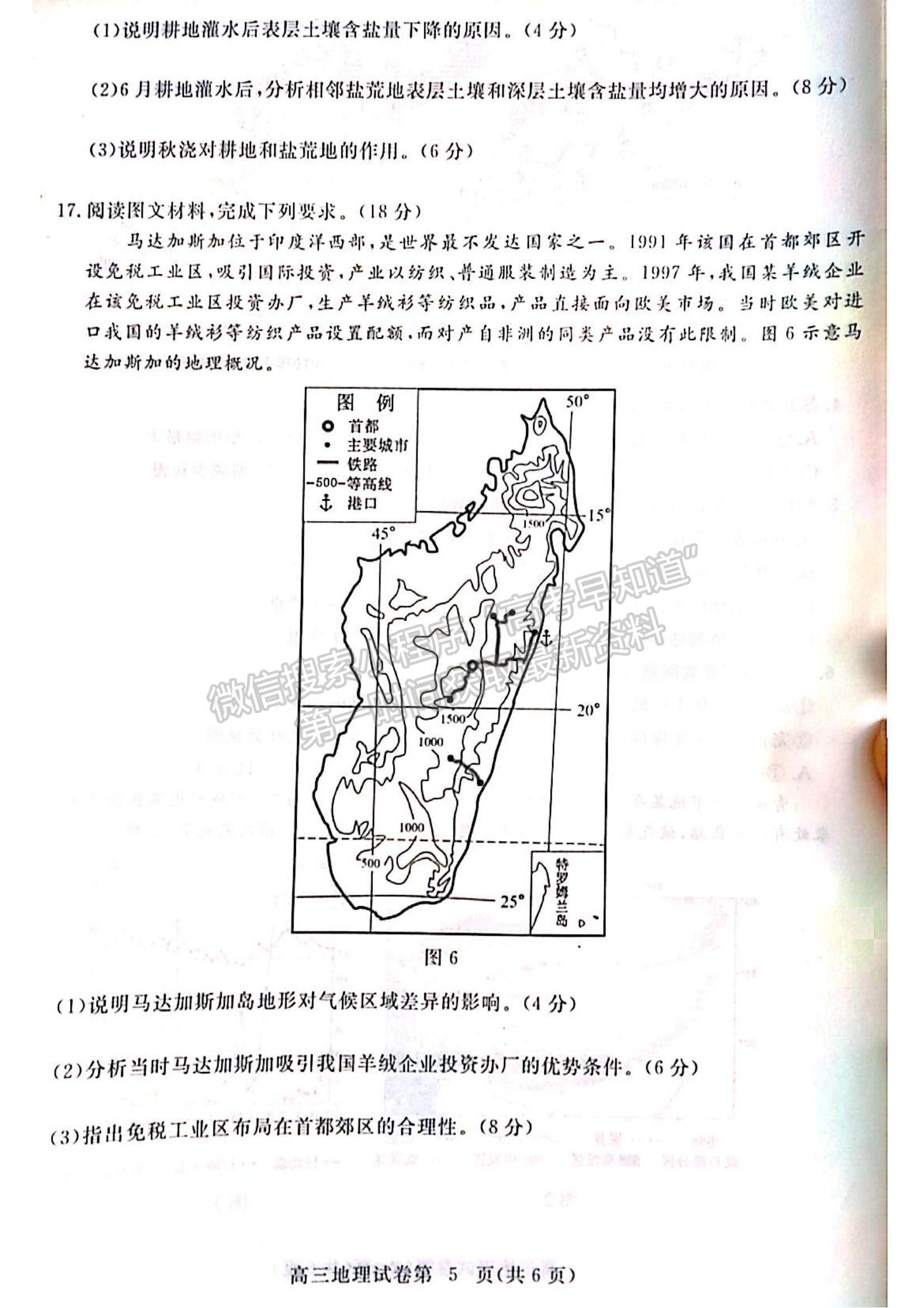 2022湖北省黃石市高三9月聯(lián)考地理試題及參考答案