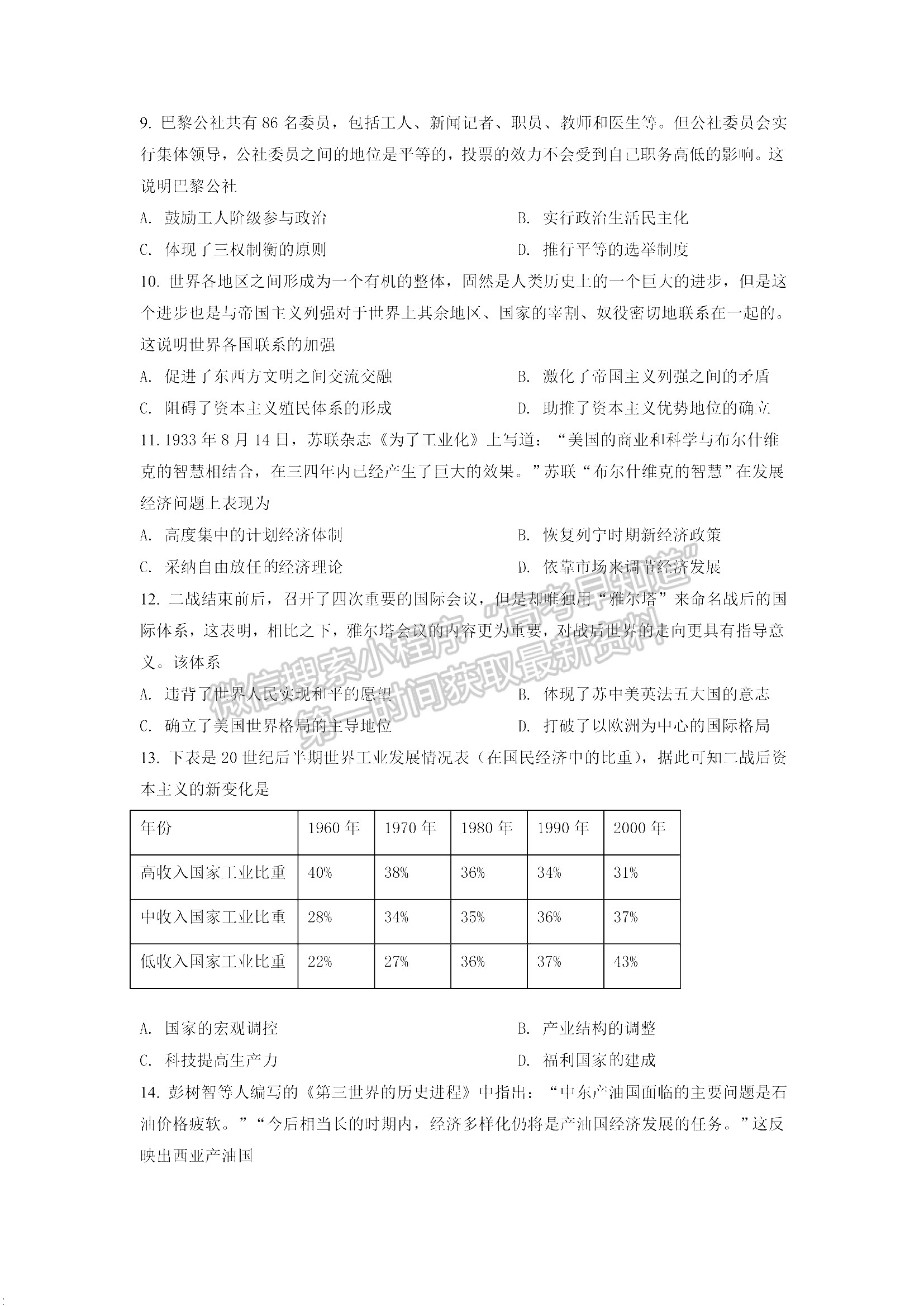 山東青島市2021—2022學年度第一學期教學質量檢測 歷史試題及參考答案