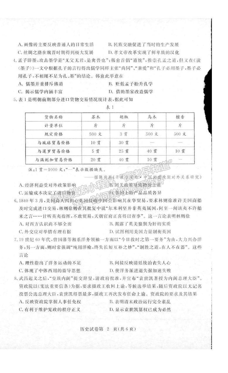 2022湖北省黃石市高三9月聯(lián)考?xì)v史試題及參考答案