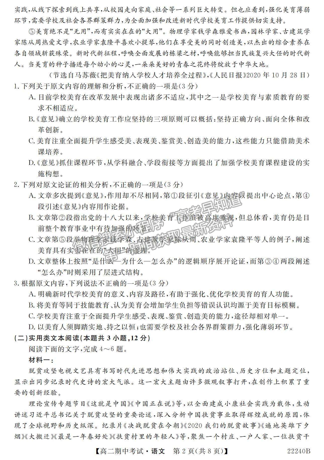 2022河南省頂尖名校聯(lián)盟高二上學期期中考試語文試題及參考答案