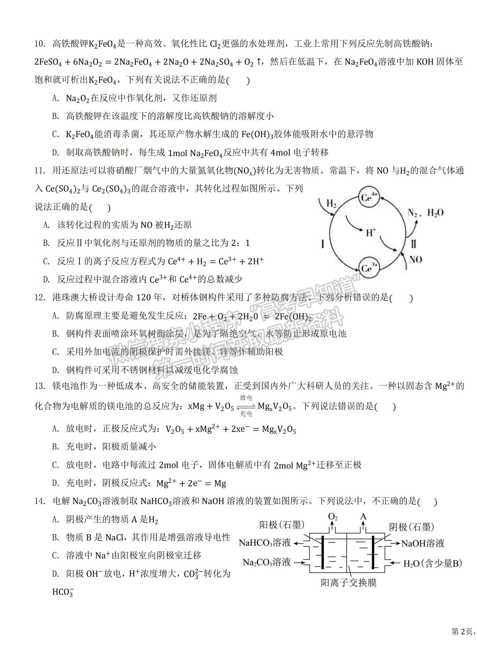 2022寧夏石嘴山市平羅中學高三上學期期中考試化學試題及參考答案