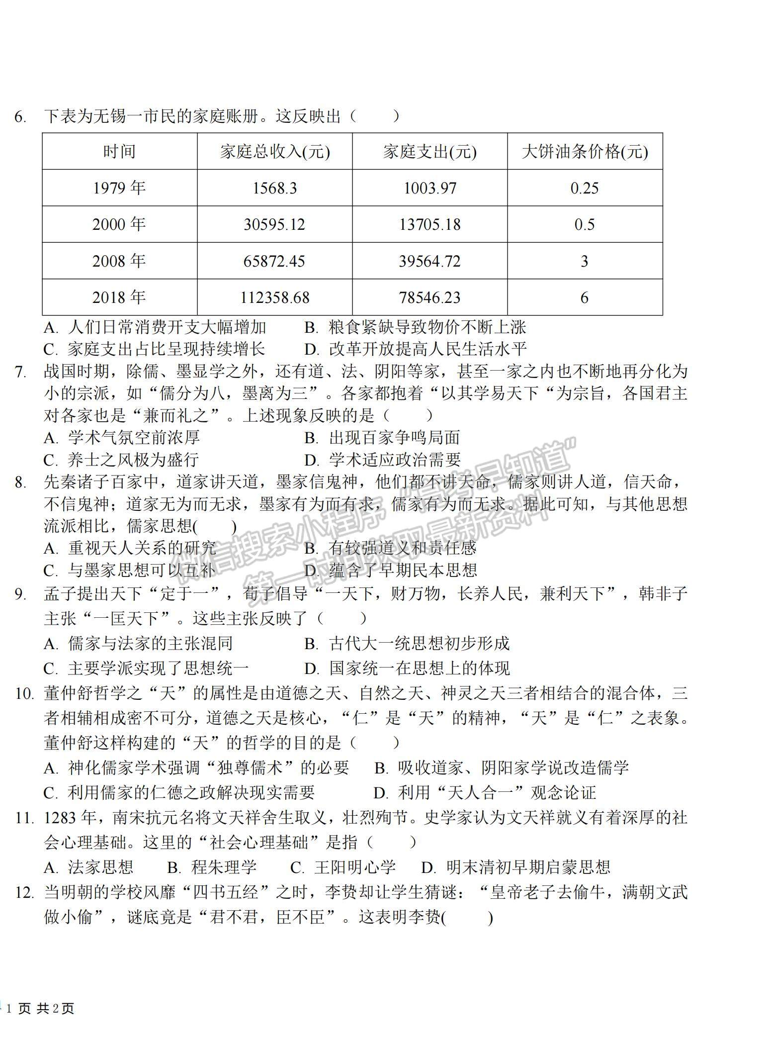 2022寧夏石嘴山市平羅中學(xué)高二上學(xué)期期中考試歷史試題及參考答案