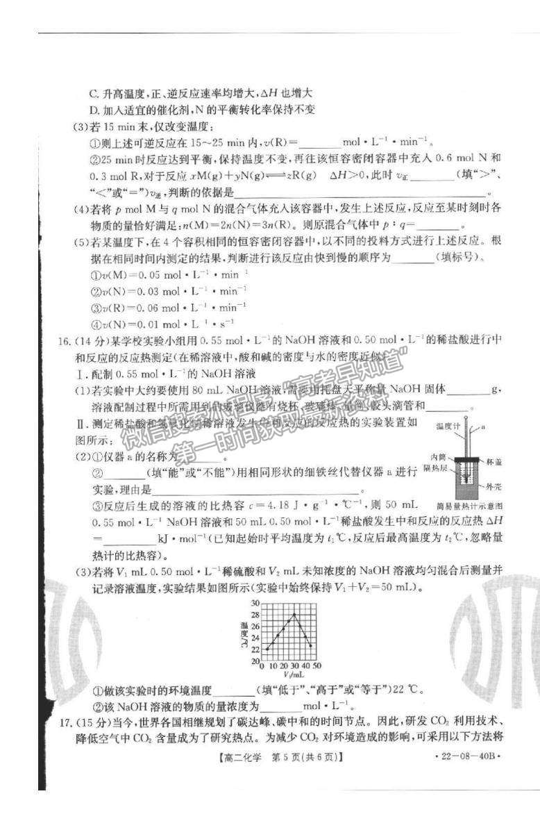 2022河北省邢臺市高二10月聯(lián)考化學試題及參考答案