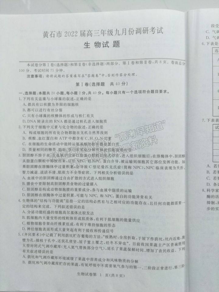 2022湖北省黃石市高三9月聯(lián)考生物試題及參考答案