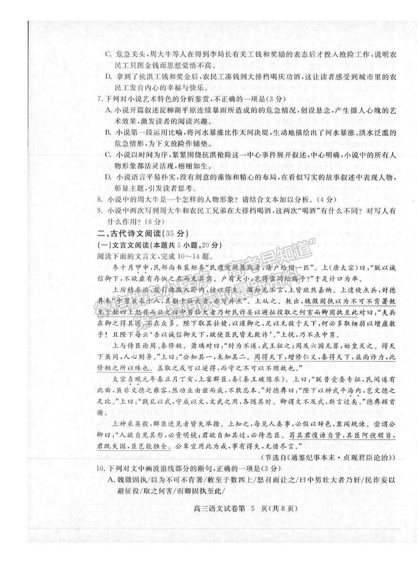 2022湖北省黃石市高三9月聯(lián)考語文試題及參考答案