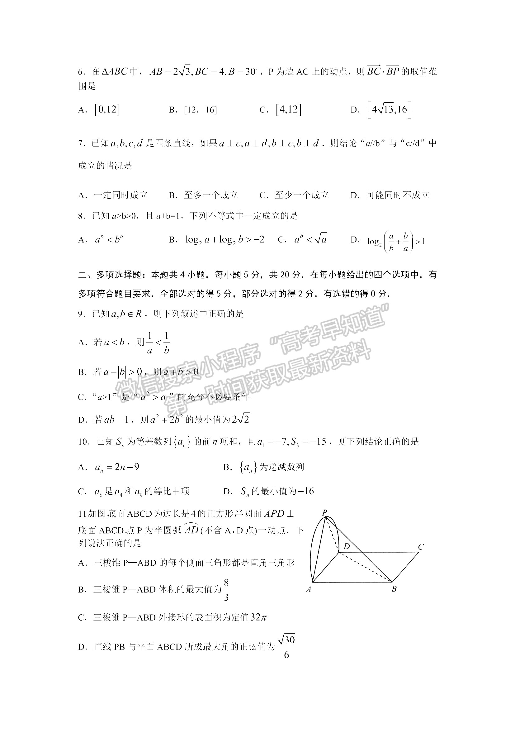 山東青島市2021—2022學(xué)年度第一學(xué)期教學(xué)質(zhì)量檢測(cè) 數(shù)學(xué) 試題及參考答案