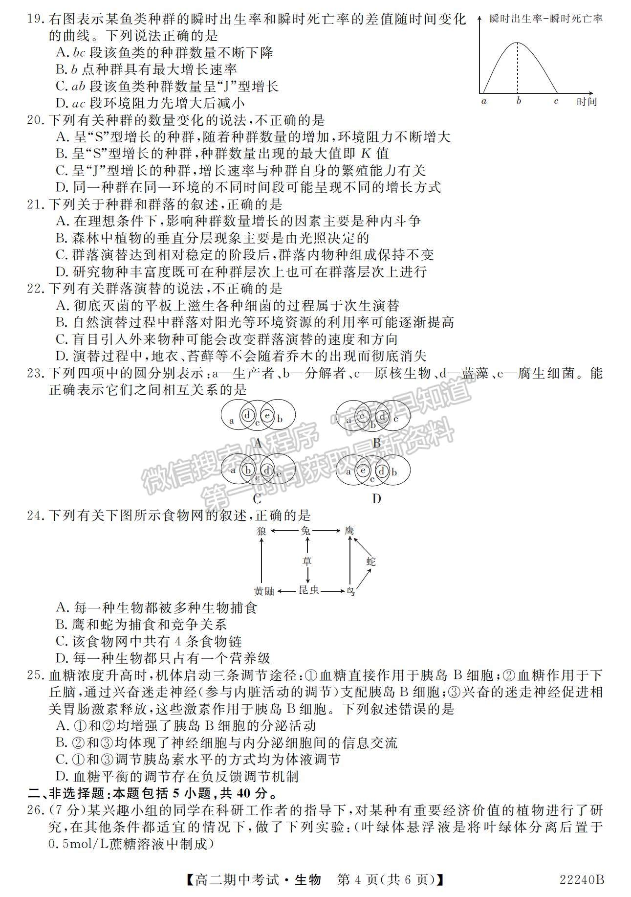 2022河南省頂尖名校聯(lián)盟高二上學(xué)期期中考試生物試題及參考答案