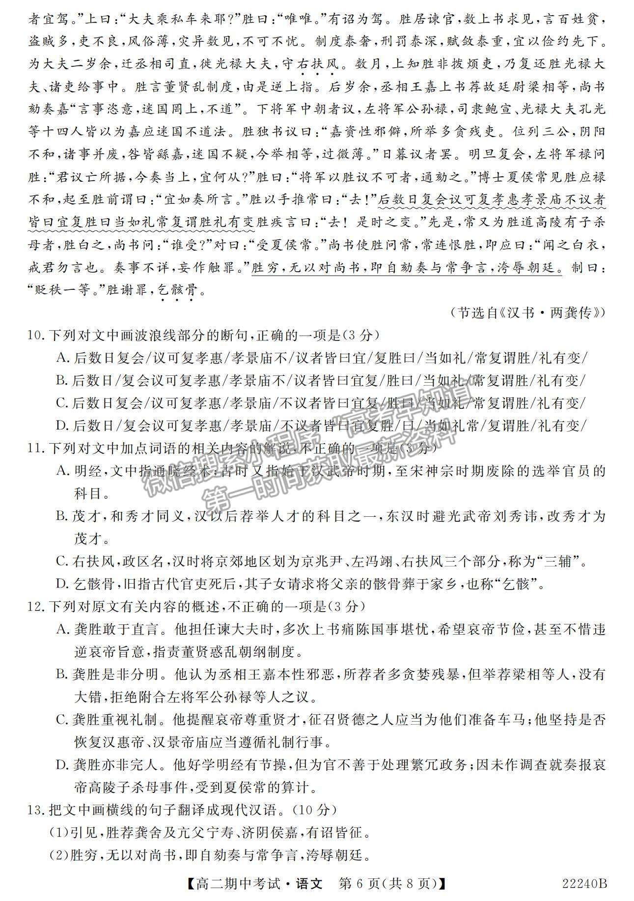 2022河南省頂尖名校聯(lián)盟高二上學(xué)期期中考試語文試題及參考答案