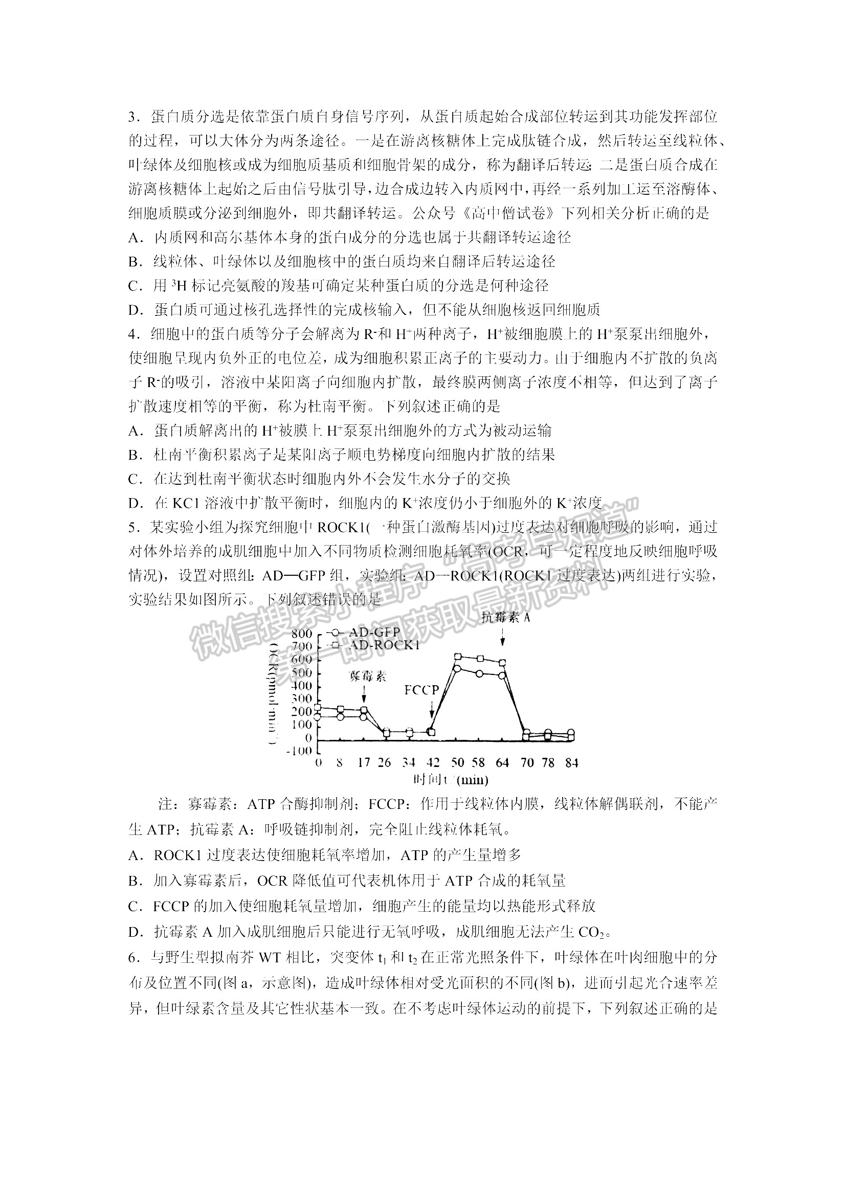 山東青島市2021—2022學(xué)年度第一學(xué)期教學(xué)質(zhì)量檢測(cè) 生物試題及參考答案