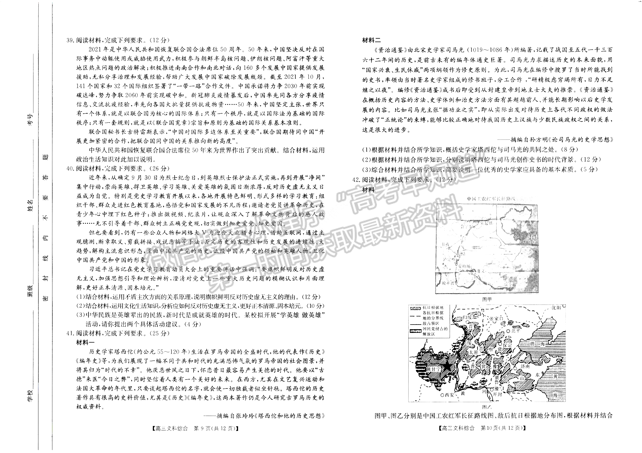 2022新鄉(xiāng)一模（22-10-146C）文綜試卷及參考答案