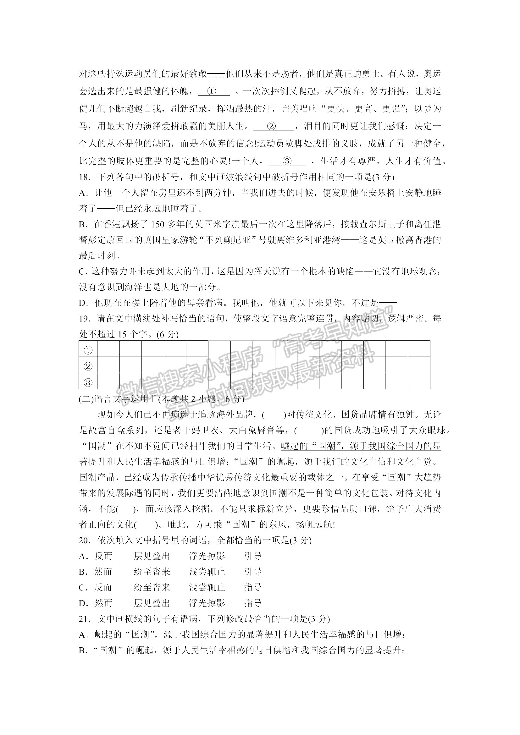 山東青島市2021—2022學年度第一學期教學質(zhì)量檢測 語文試題及參考答案