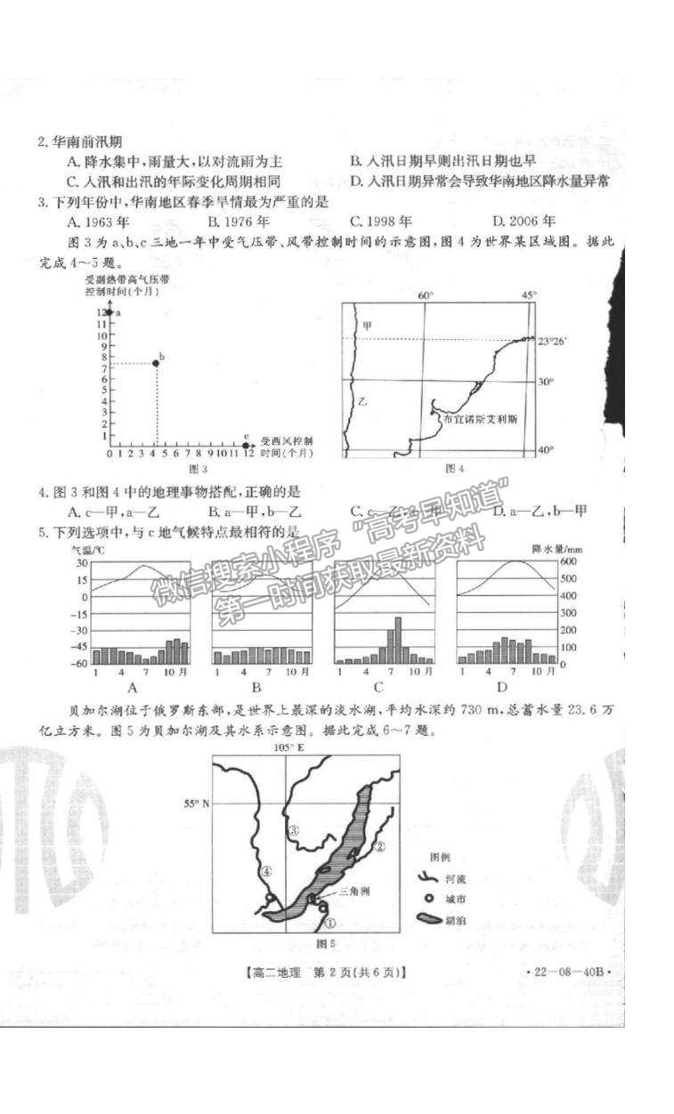 2022河北省邢臺(tái)市高二10月聯(lián)考地理試題及參考答案