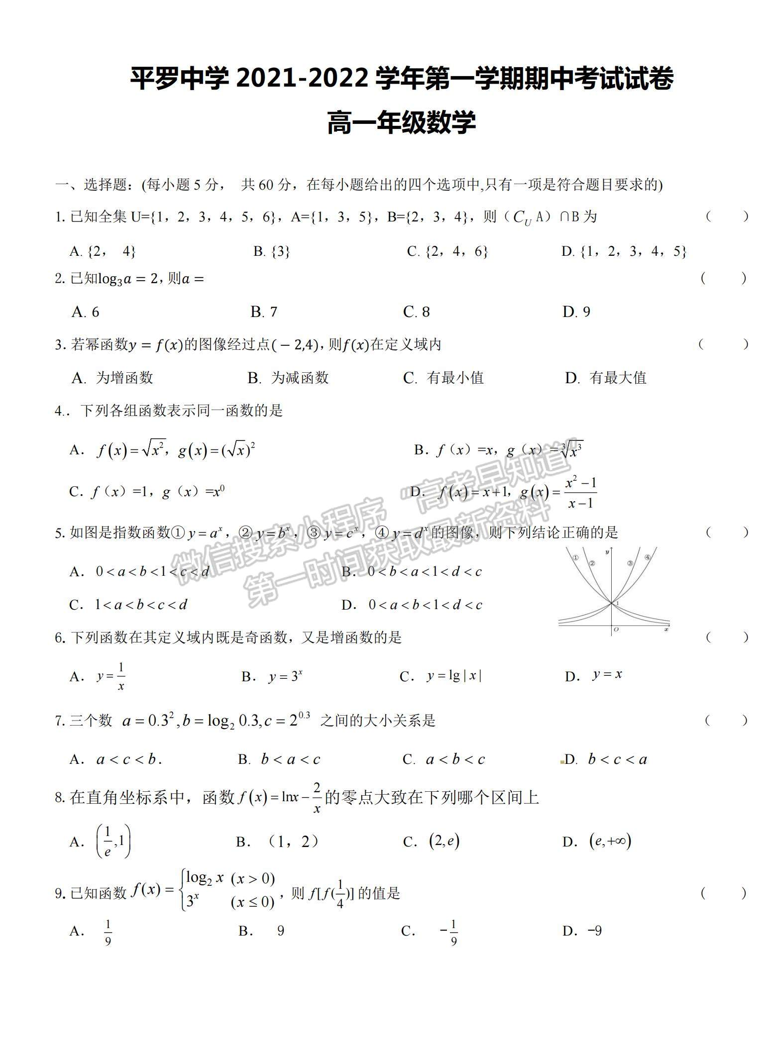 2022寧夏石嘴山市平羅中學高一上學期期中考試數(shù)學試題及參考答案