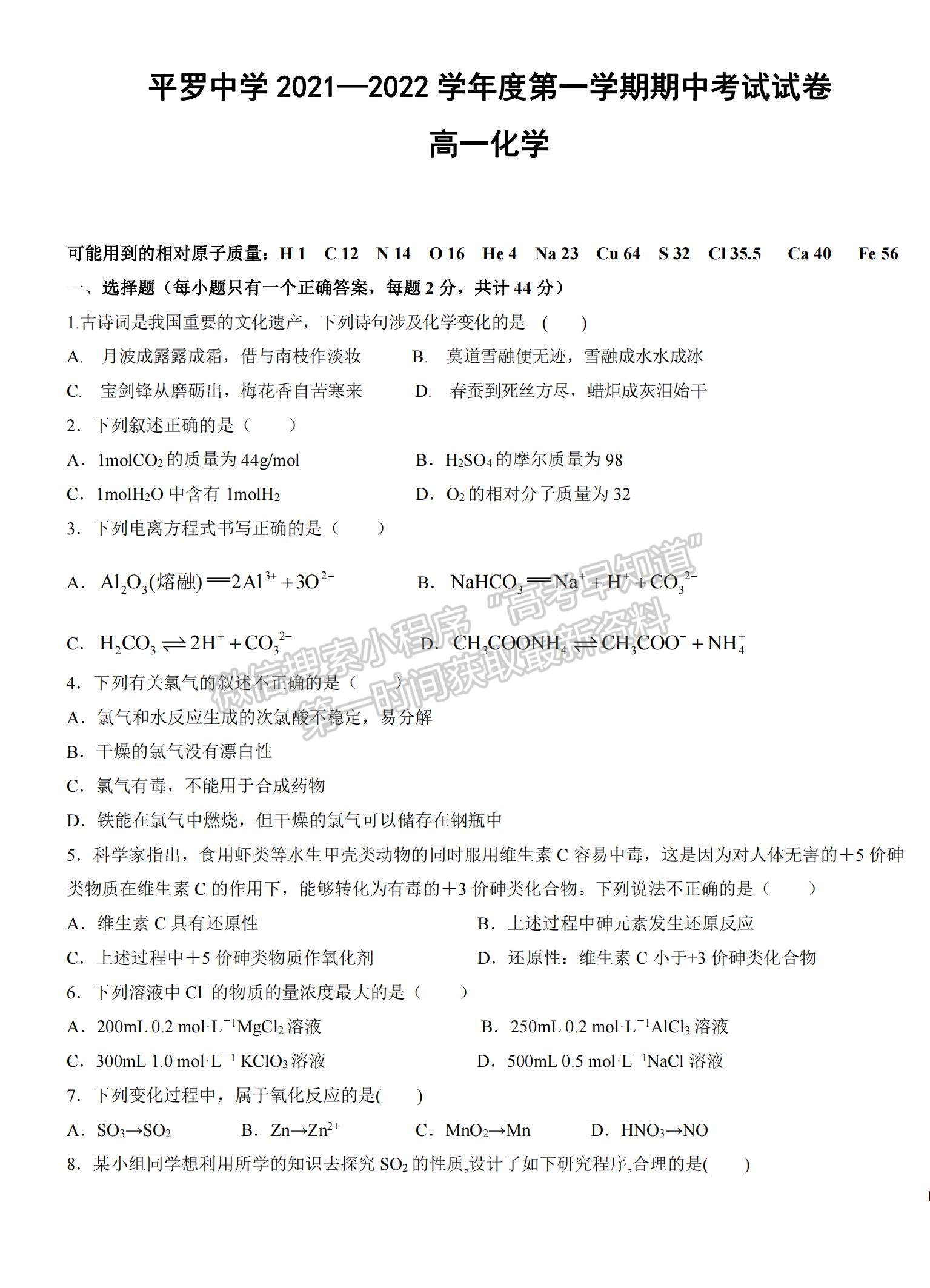 2022寧夏石嘴山市平羅中學(xué)高一上學(xué)期期中考試化學(xué)試題及參考答案