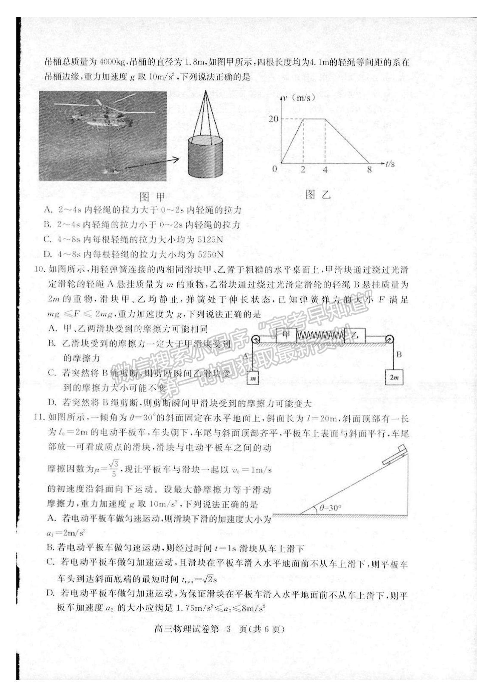 2022湖北省黃石市高三9月聯(lián)考物理試題及參考答案