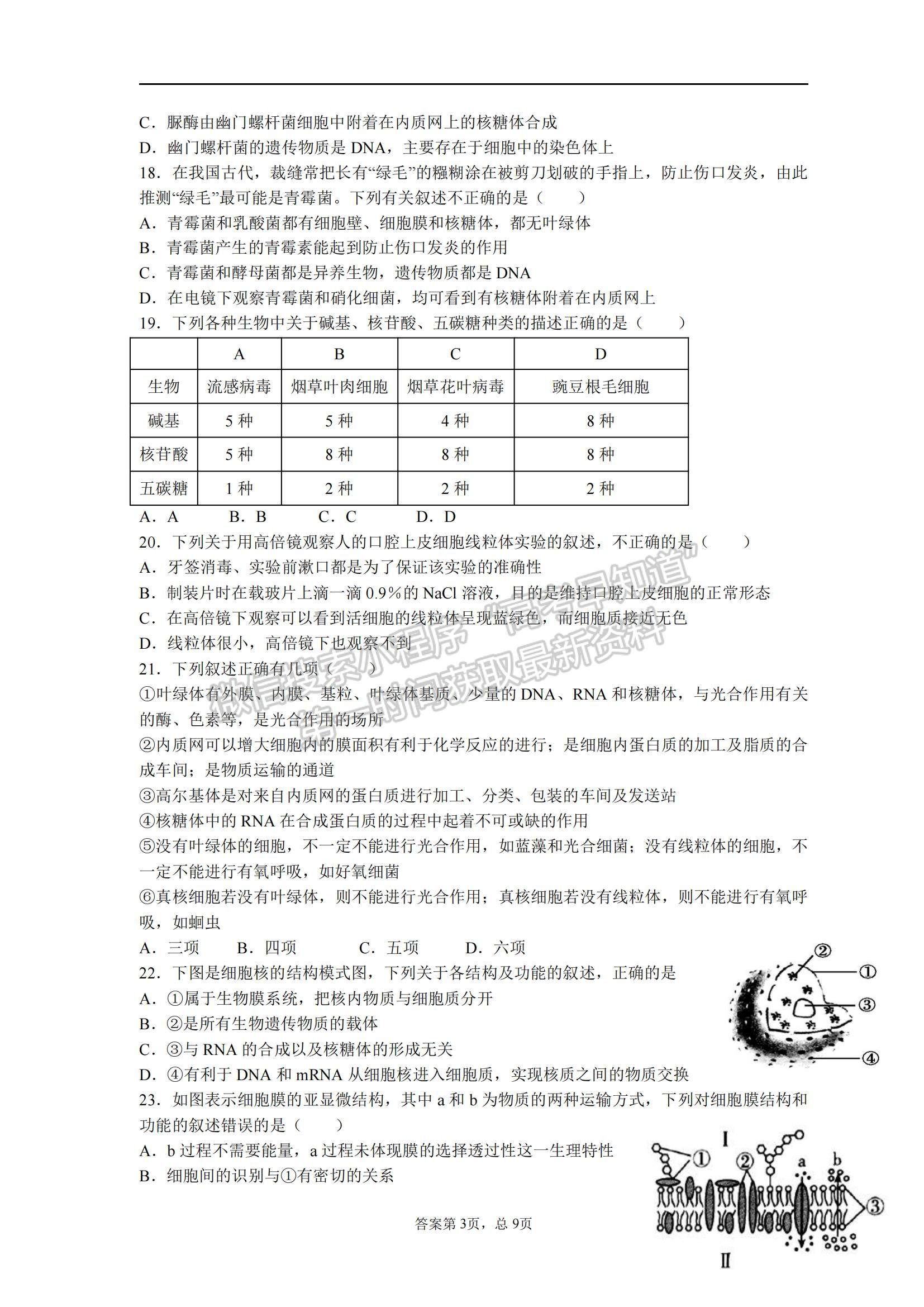 2022寧夏石嘴山市平羅中學高三上學期期中考試生物試題及參考答案