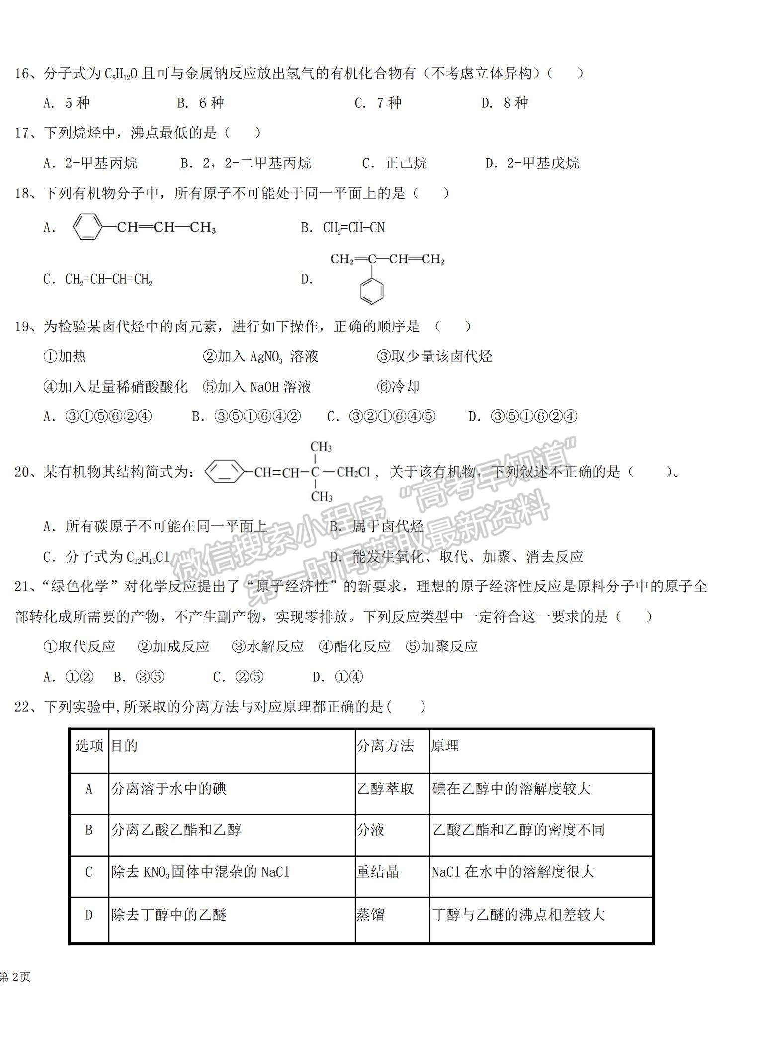 2022寧夏石嘴山市平羅中學(xué)高二上學(xué)期期中考試化學(xué)試題及參考答案