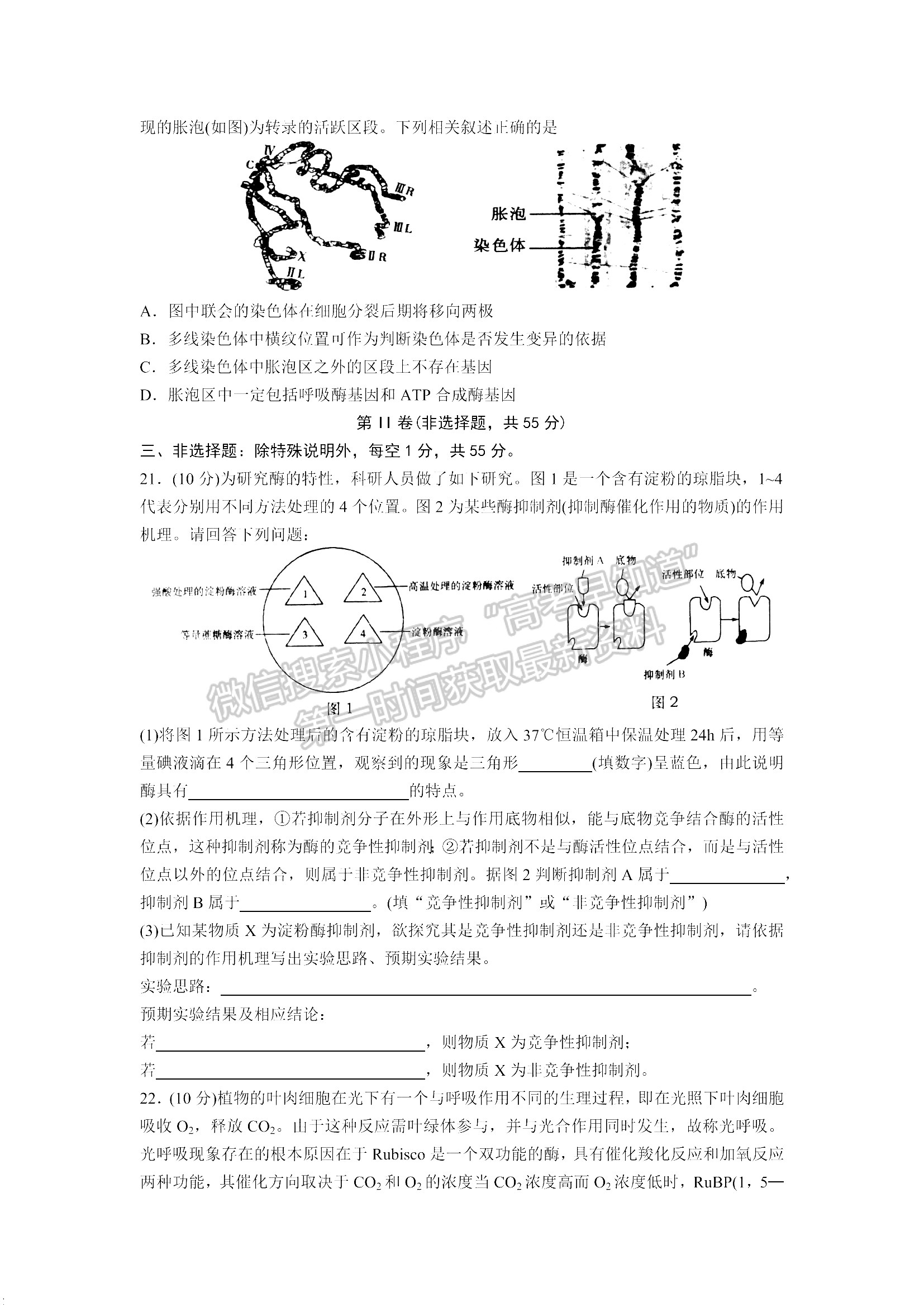 山東青島市2021—2022學(xué)年度第一學(xué)期教學(xué)質(zhì)量檢測(cè) 生物試題及參考答案