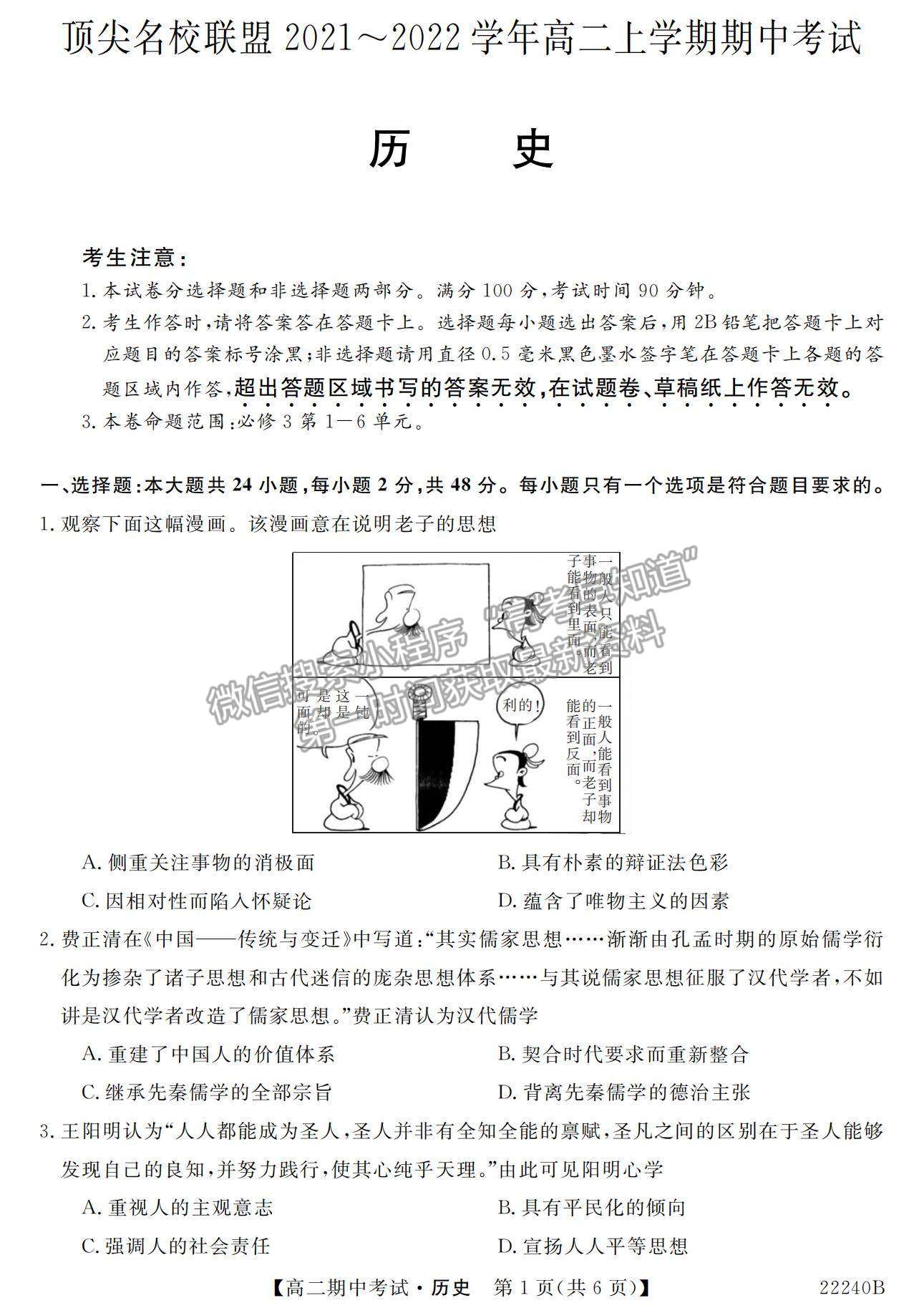 2022河南省頂尖名校聯(lián)盟高二上學期期中考試歷史試題及參考答案