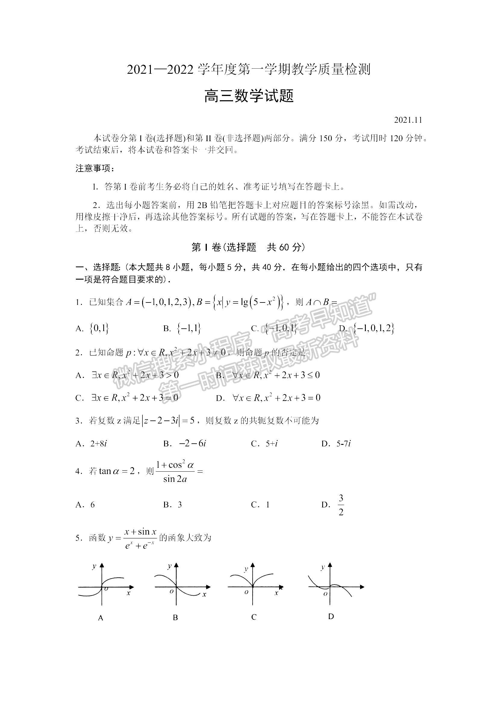 山東青島市2021—2022學(xué)年度第一學(xué)期教學(xué)質(zhì)量檢測(cè) 數(shù)學(xué) 試題及參考答案