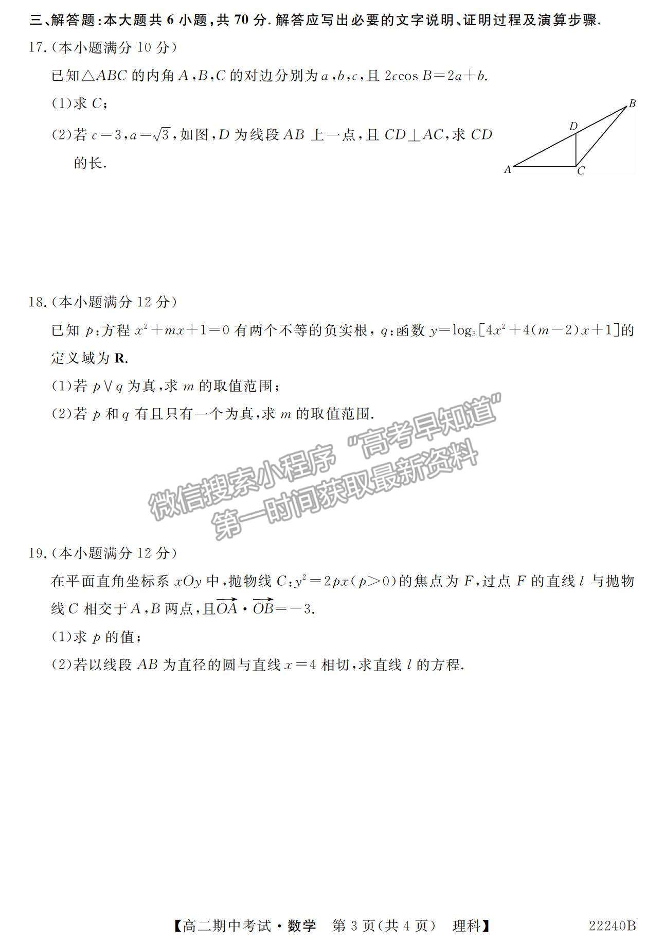 2022河南省頂尖名校聯(lián)盟高二上學期期中考試理數(shù)試題及參考答案