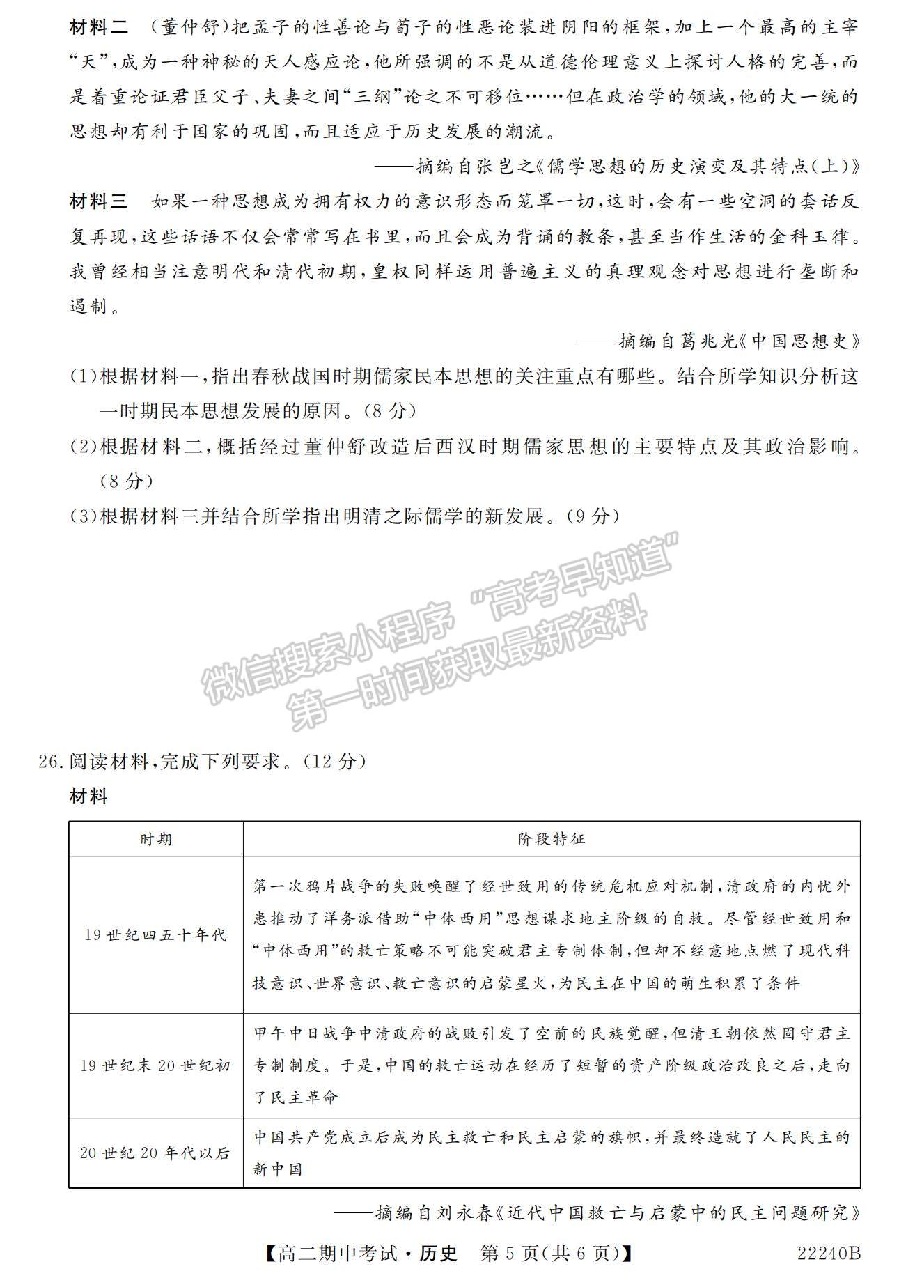 2022河南省頂尖名校聯(lián)盟高二上學(xué)期期中考試歷史試題及參考答案