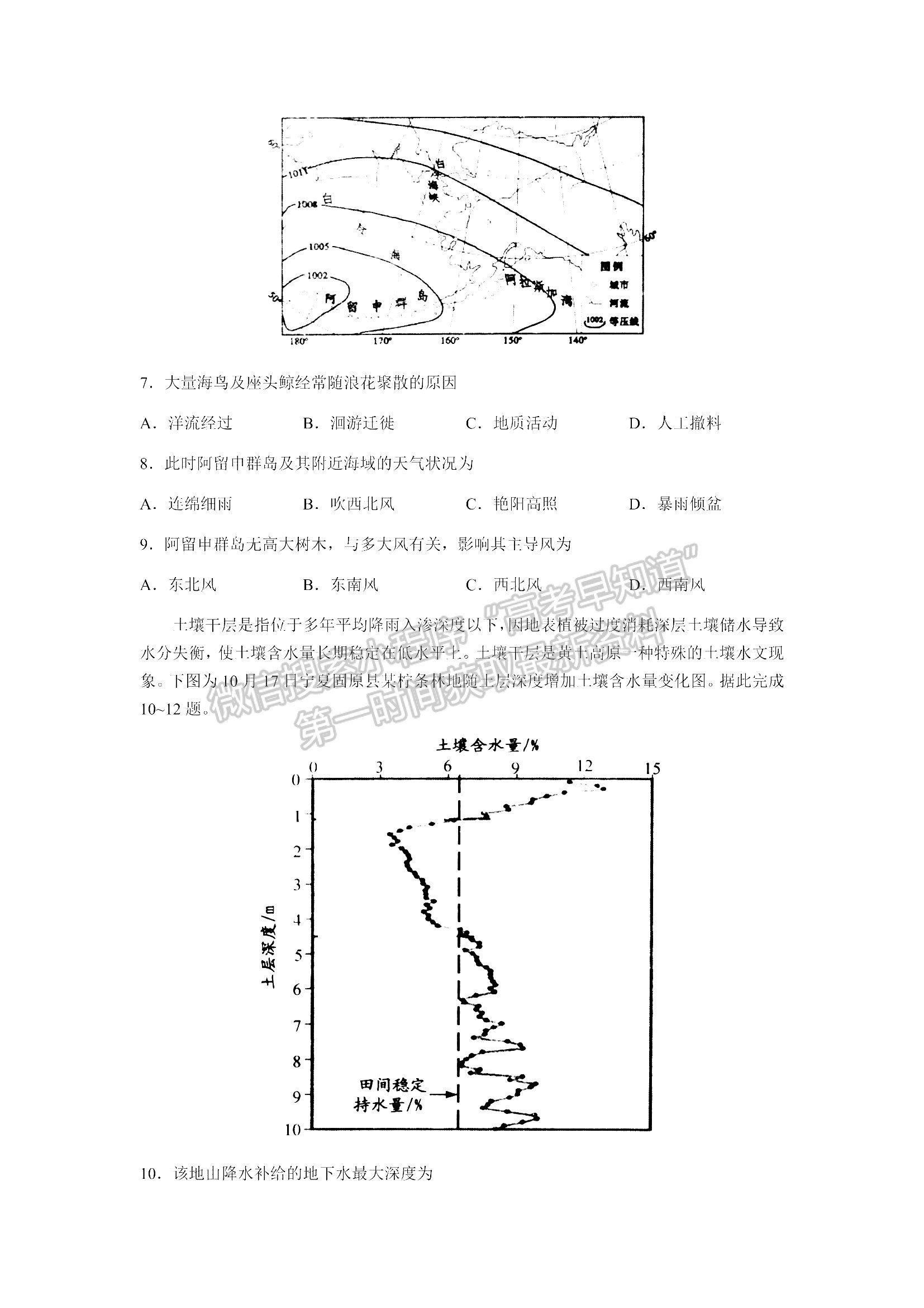 山東青島市2021—2022學年度第一學期教學質量檢 地理試題及參考答案