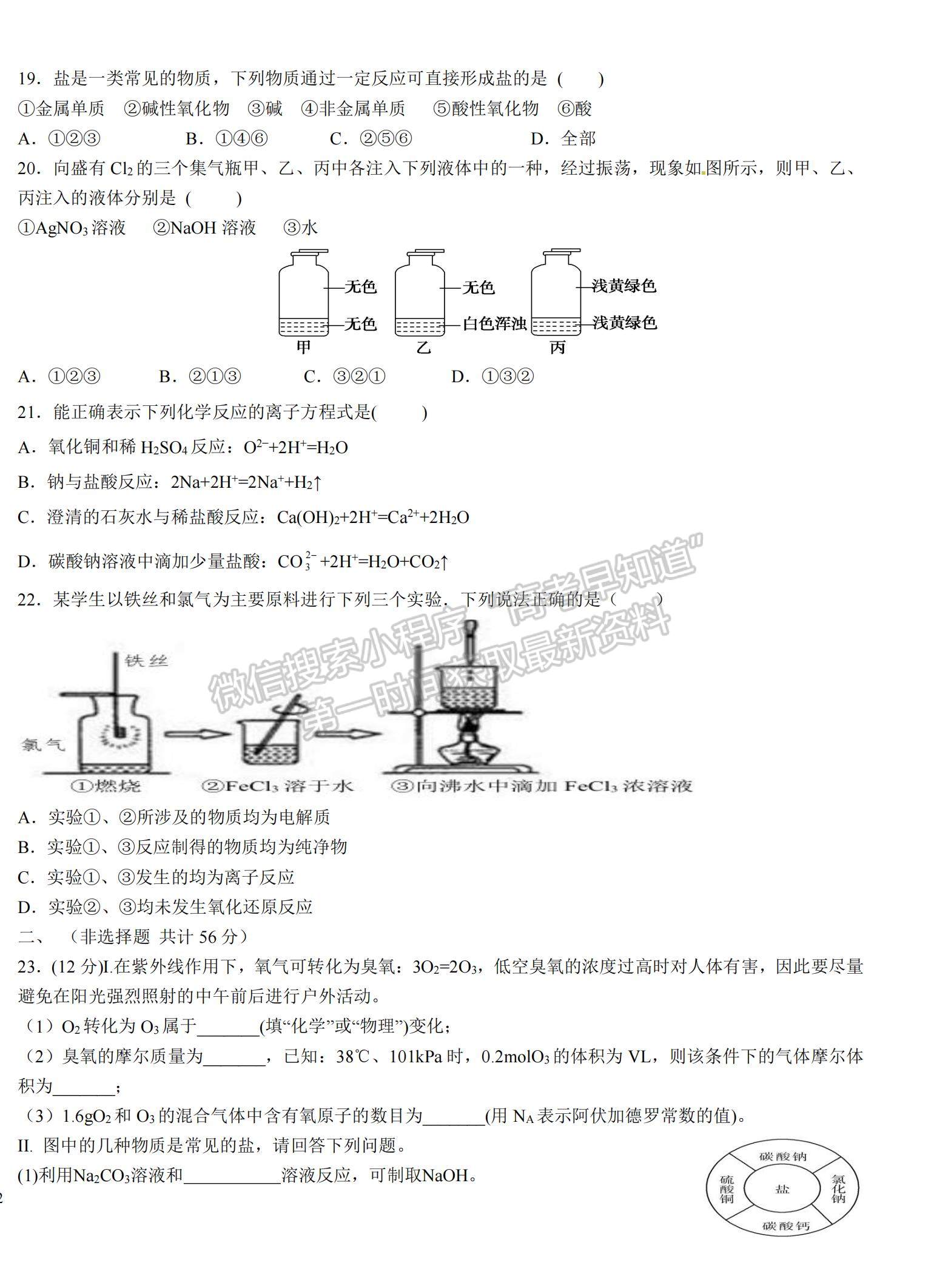 2022寧夏石嘴山市平羅中學(xué)高一上學(xué)期期中考試化學(xué)試題及參考答案