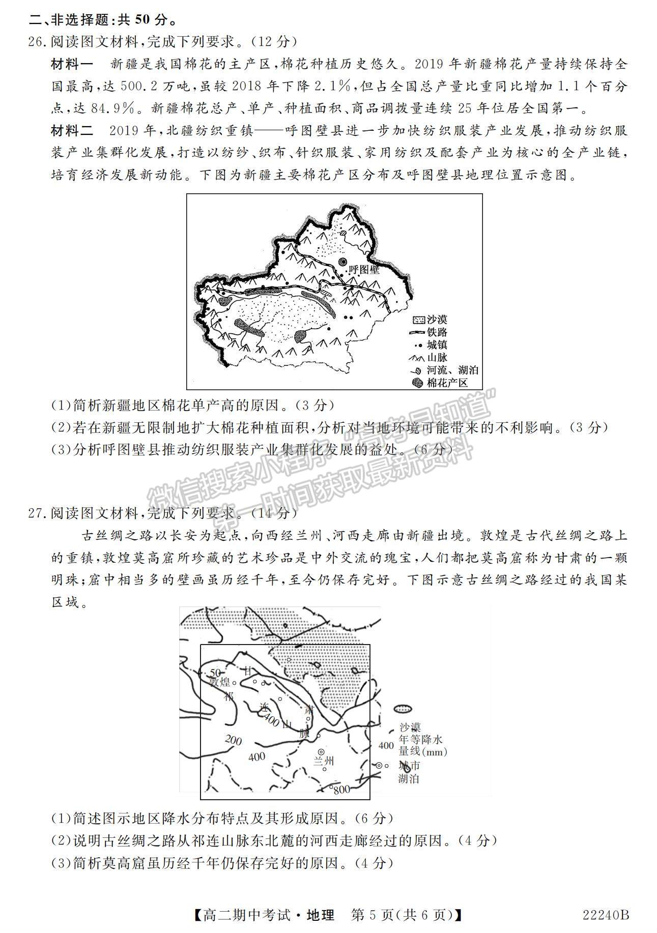 2022河南省頂尖名校聯(lián)盟高二上學期期中考試地理試題及參考答案