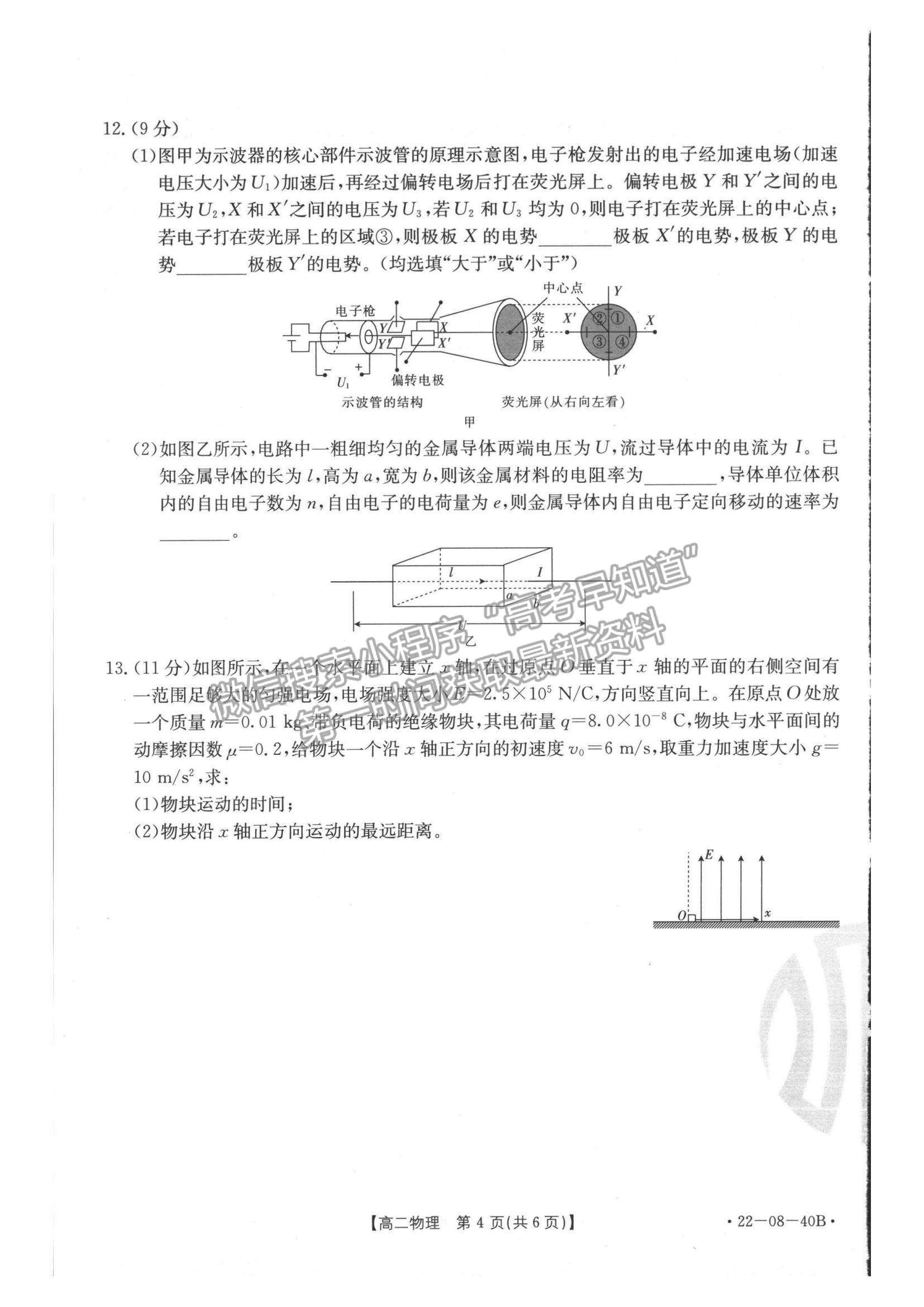 2022河北省邢臺(tái)市高二10月聯(lián)考物理試題及參考答案