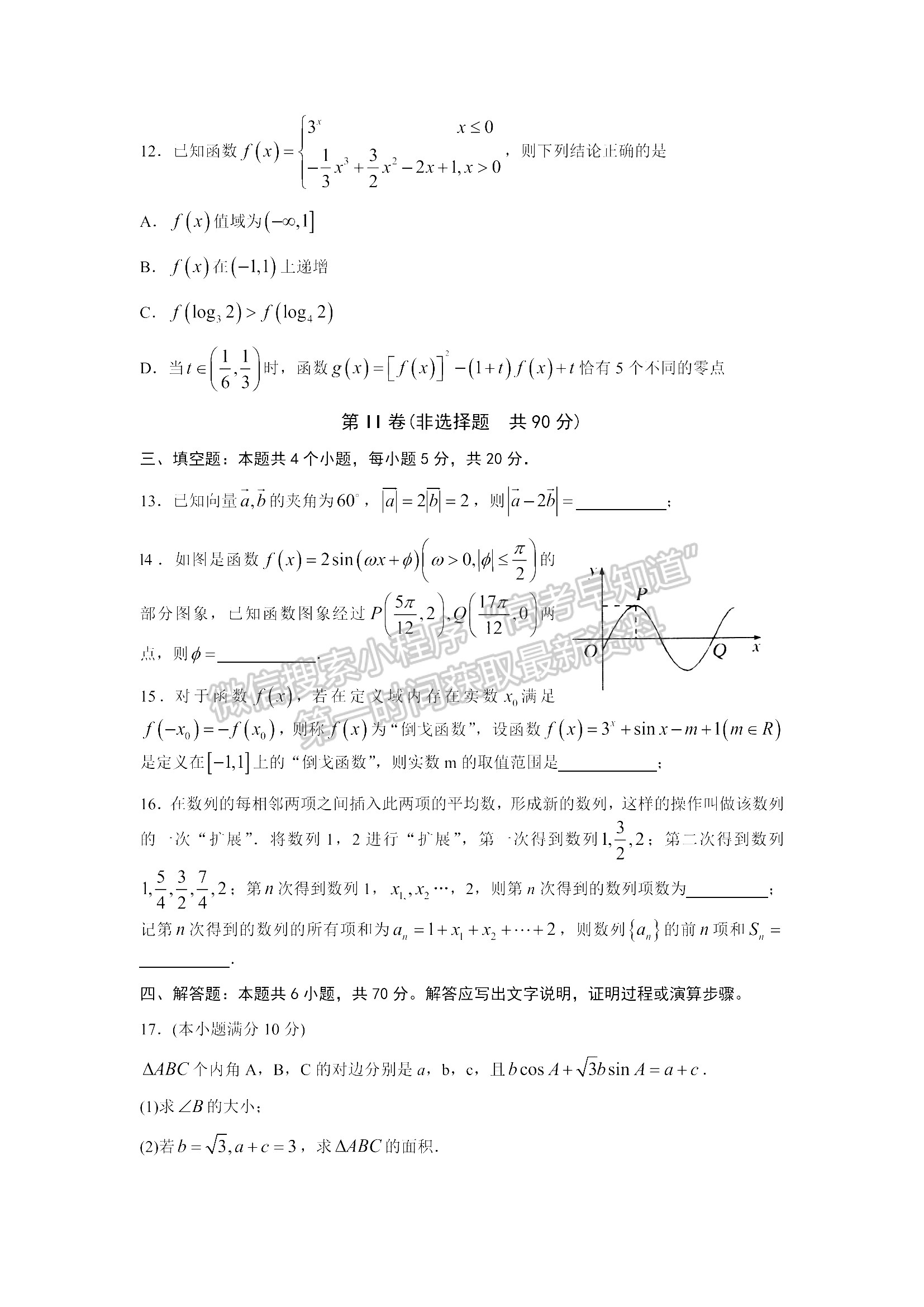 山東青島市2021—2022學(xué)年度第一學(xué)期教學(xué)質(zhì)量檢測(cè) 數(shù)學(xué) 試題及參考答案