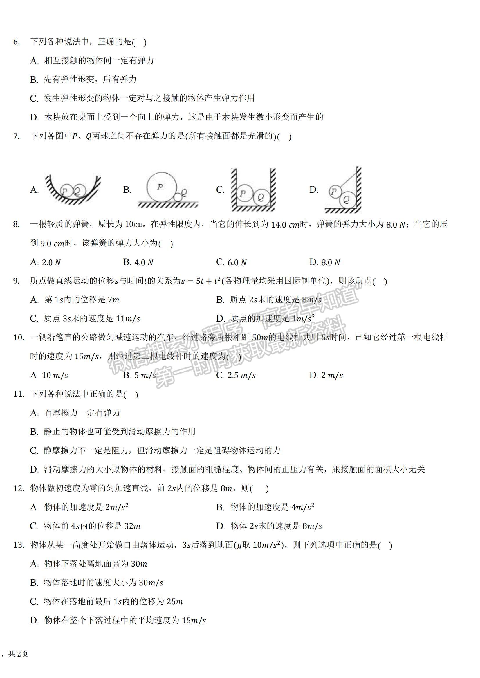 2022寧夏石嘴山市平羅中學(xué)高一上學(xué)期期中考試物理試題及參考答案